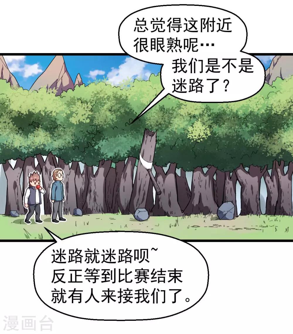 校园狂师漫画,第93话 路见不平一声吼1图