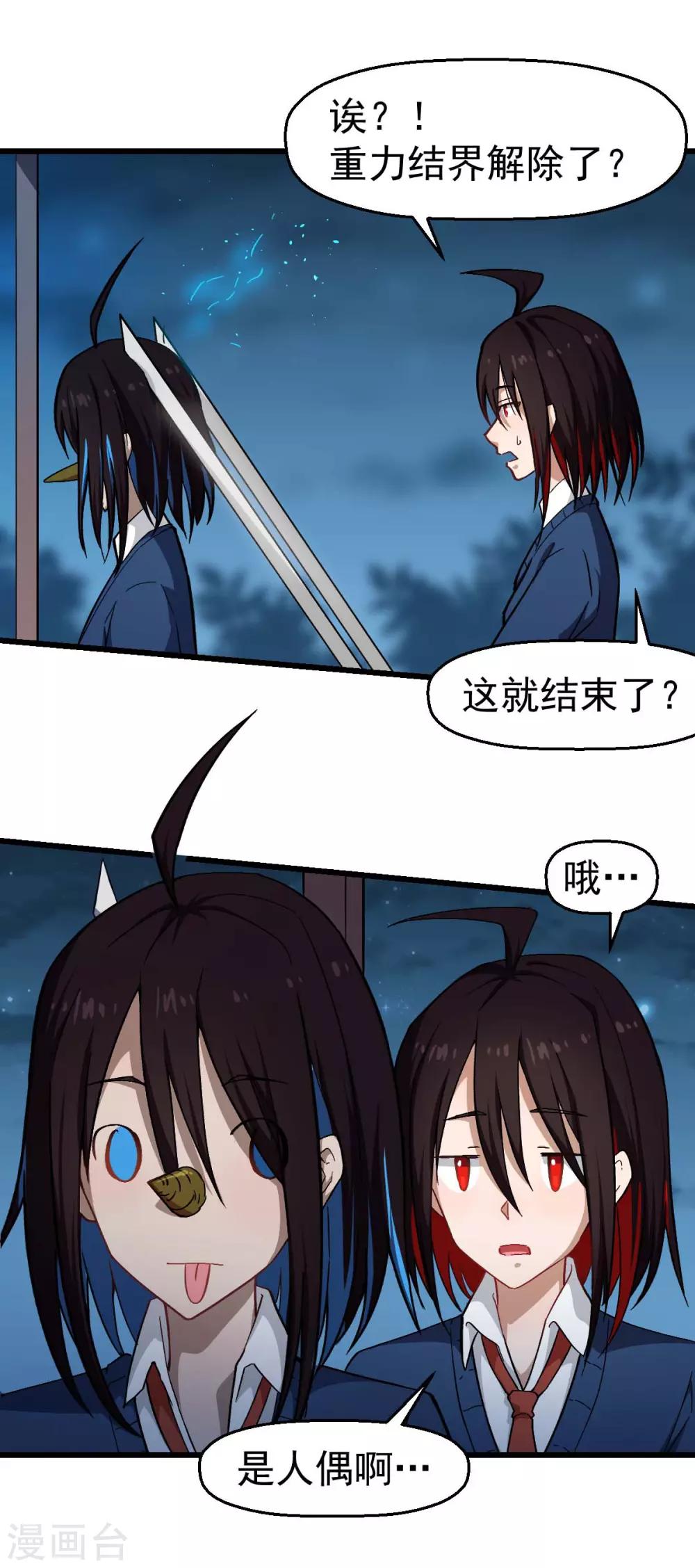 校园狂师人物介绍漫画,第146话 是她先动手的1图