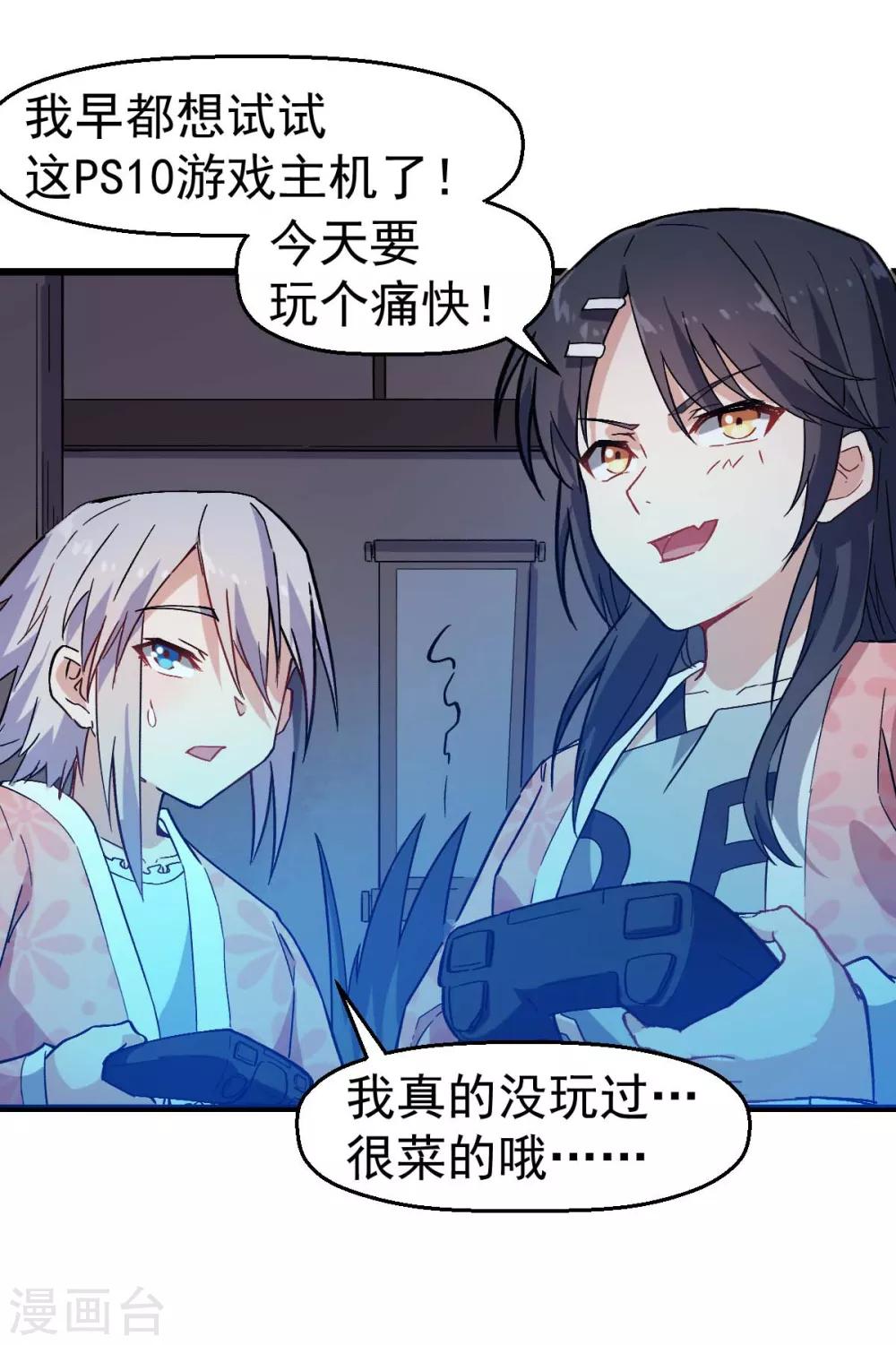 校园狂师百科漫画,第131话 游戏开始2图