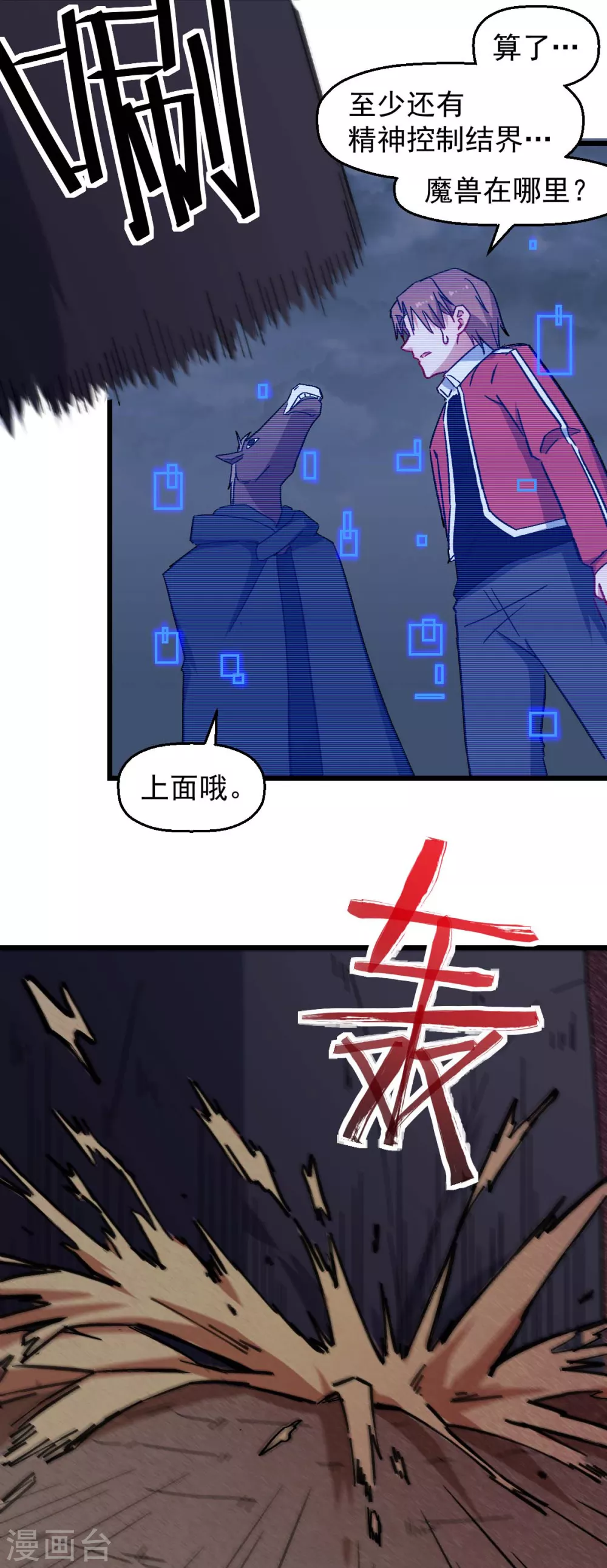 校园狂师完整版漫画,第165话 复活2图