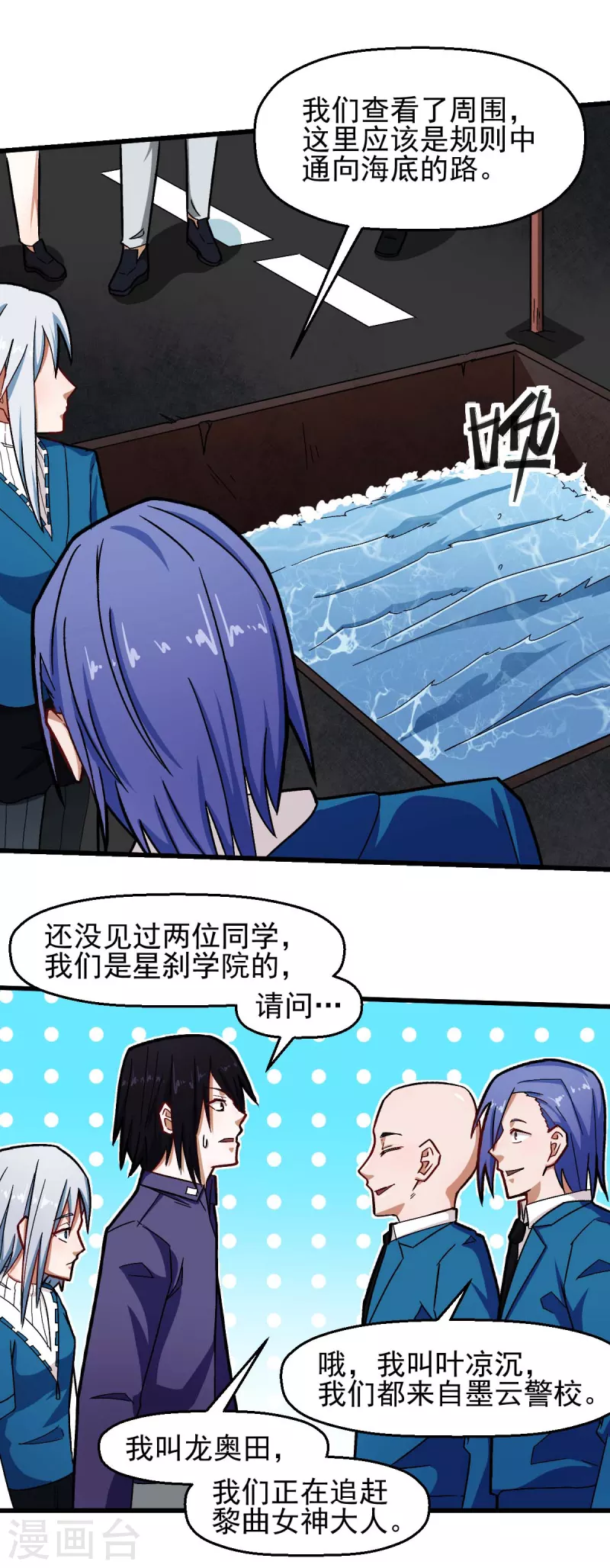 校园狂师小说宁凡漫画,第202话 破碎的防护罩1图