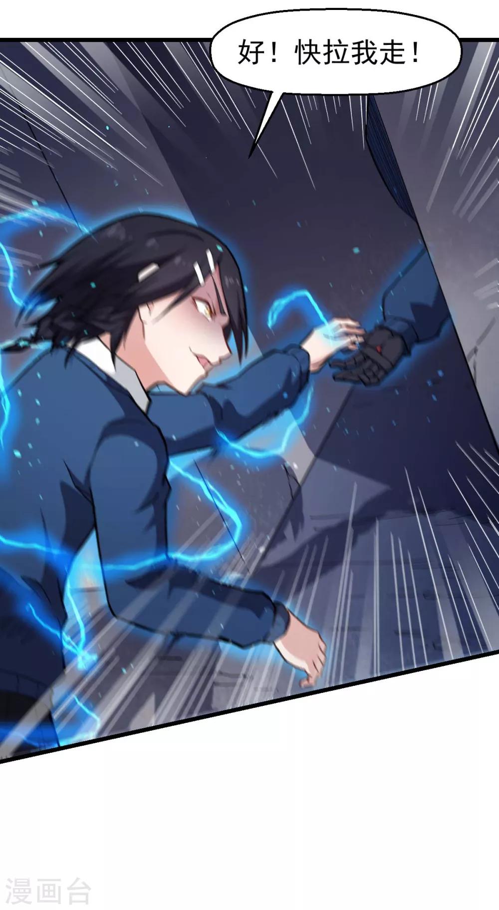 校园狂师漫画,第149话 援手1图