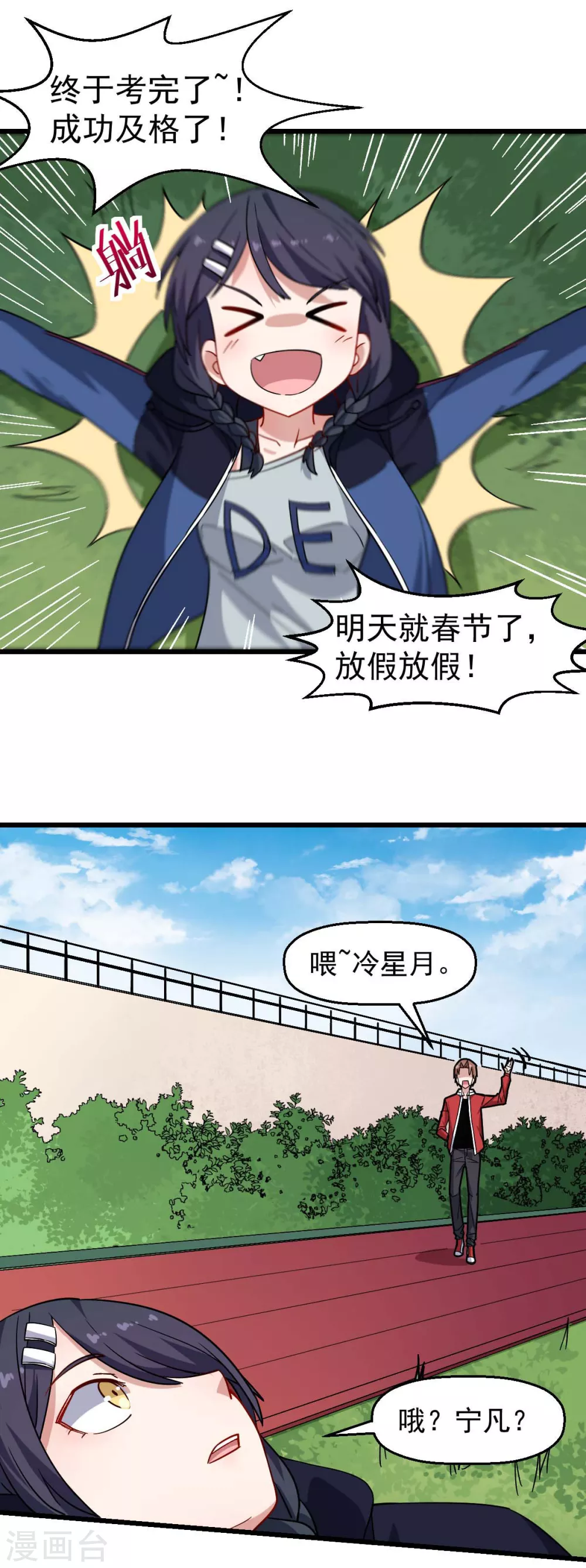 校园狂少郭飞宇小说免费全文阅读漫画,第169话 番外-期中考试2图