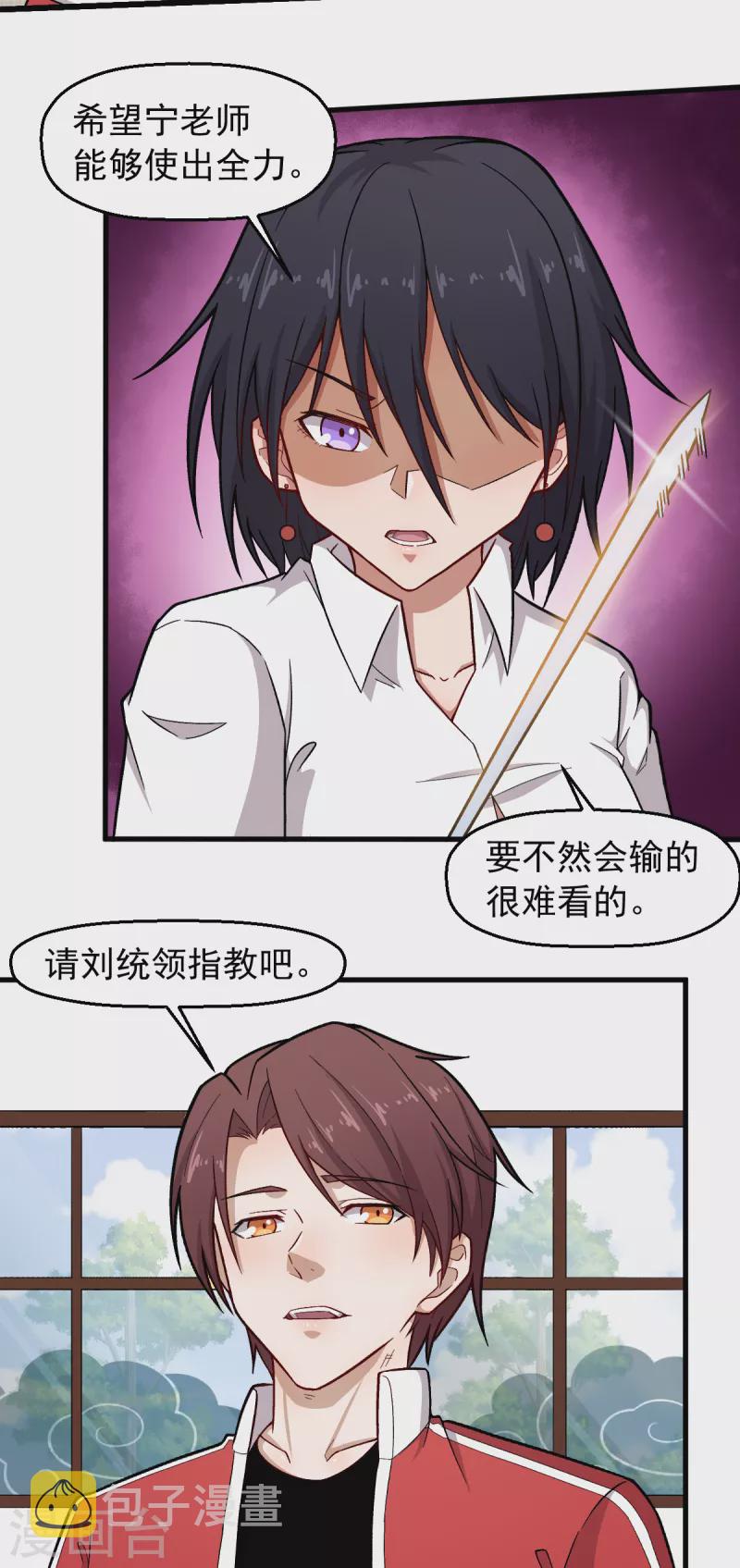 校园狂傲天子漫画,第238话 约战2图