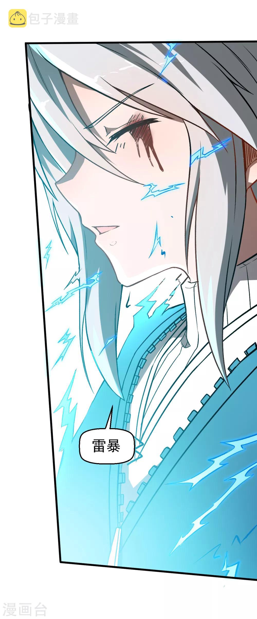 校园狂师漫画,第50话 最后的机会1图