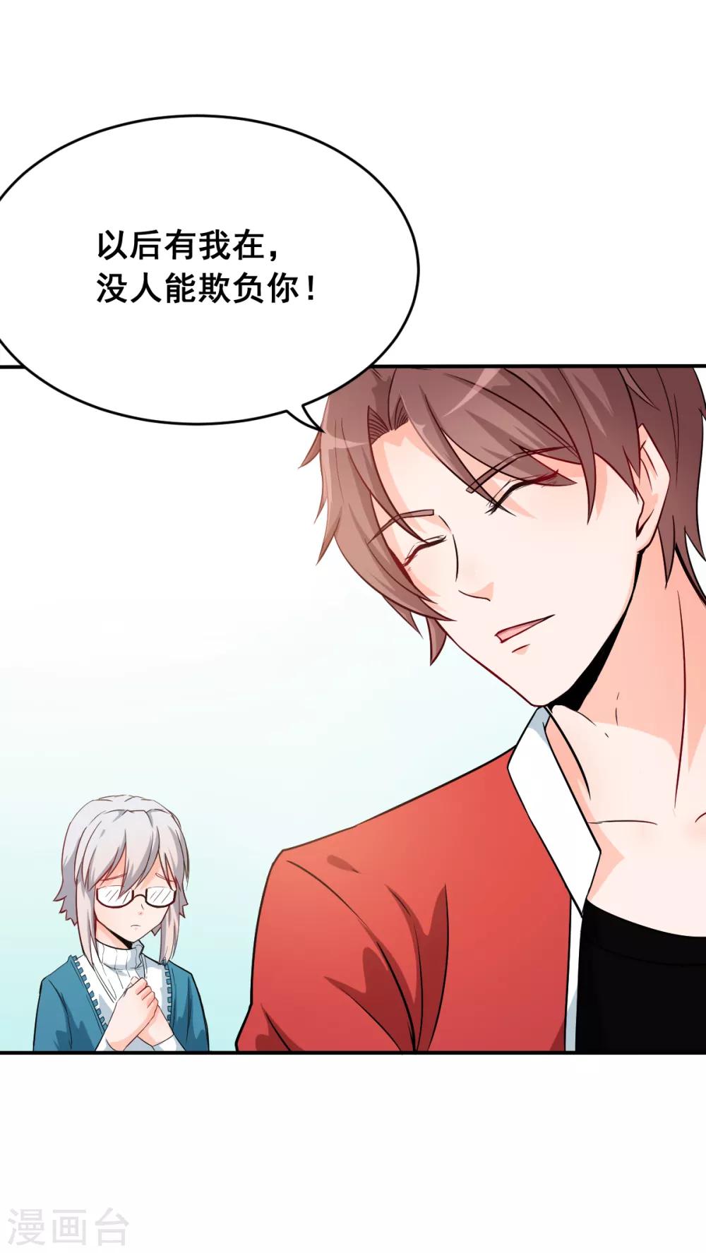 校园狂师百度百科漫画,第14话 教导主任的阴谋1图