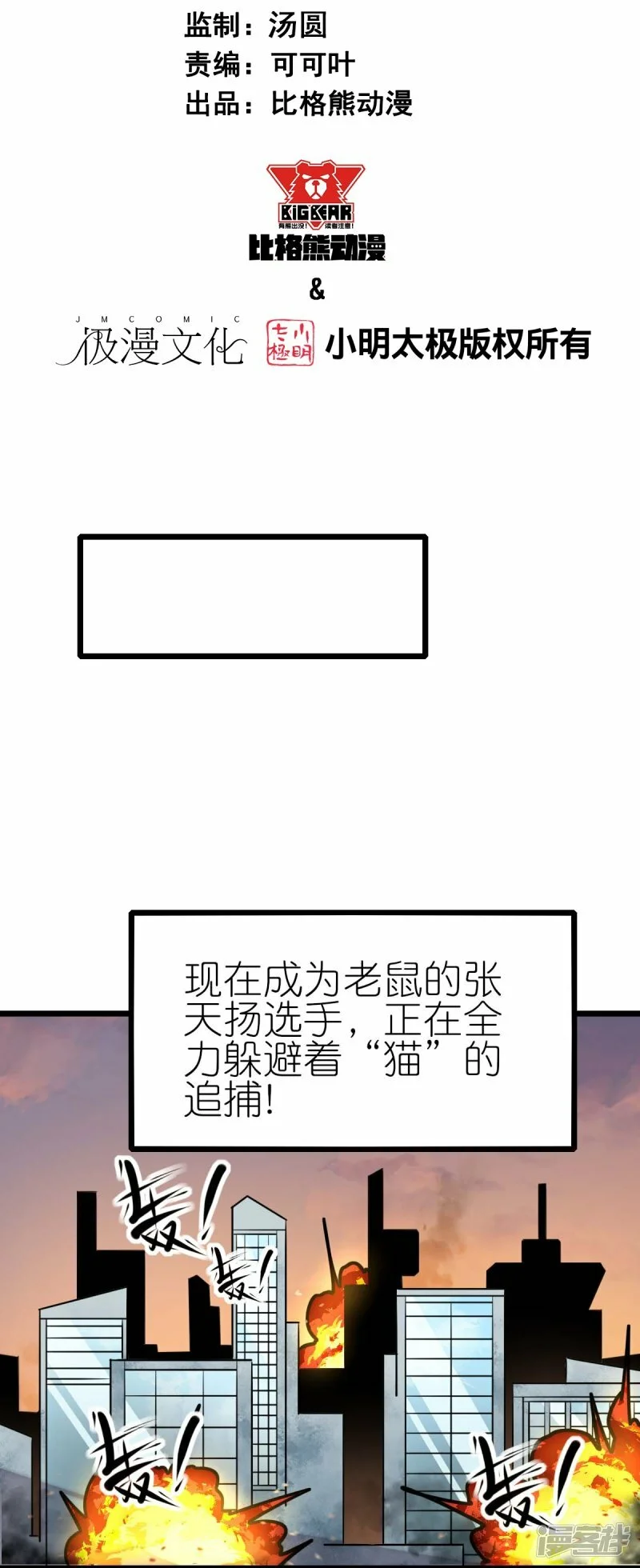 校园狂傲天子漫画,第255话 无处可藏2图