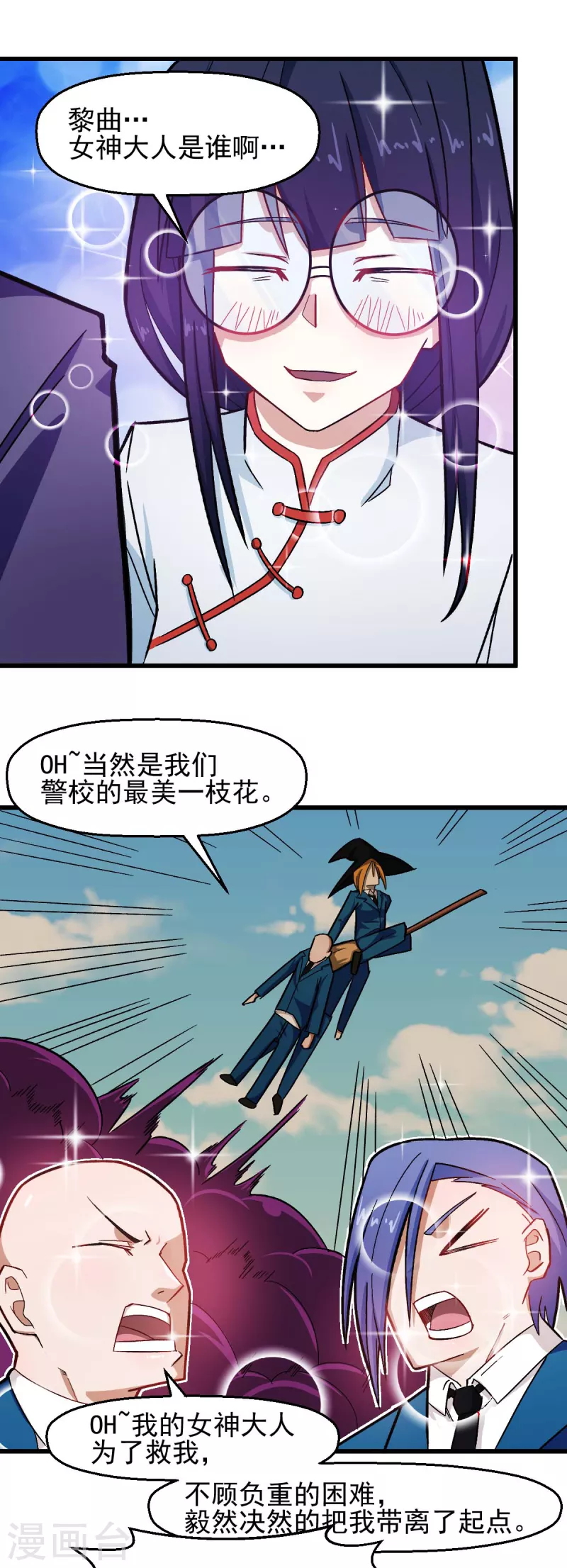 校园狂师小说宁凡漫画,第202话 破碎的防护罩2图