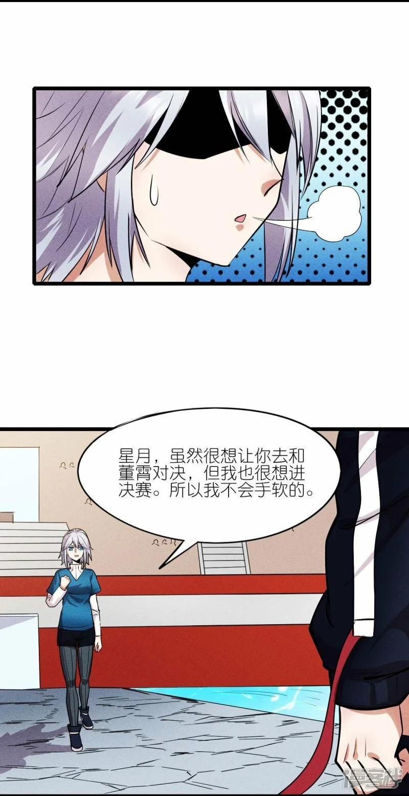 校园狂傲天子漫画,第261话 最熟悉的对手1图