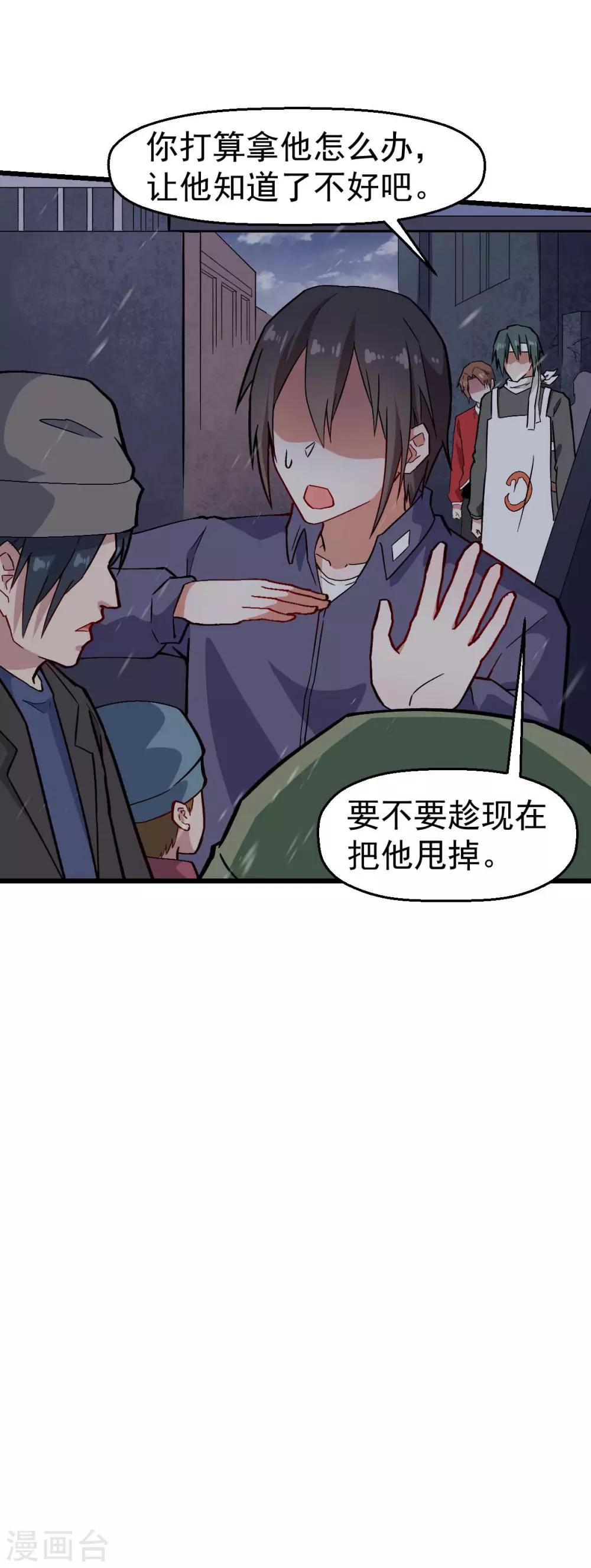 校园狂飙林呱呱漫画,第136话 破败的城市1图