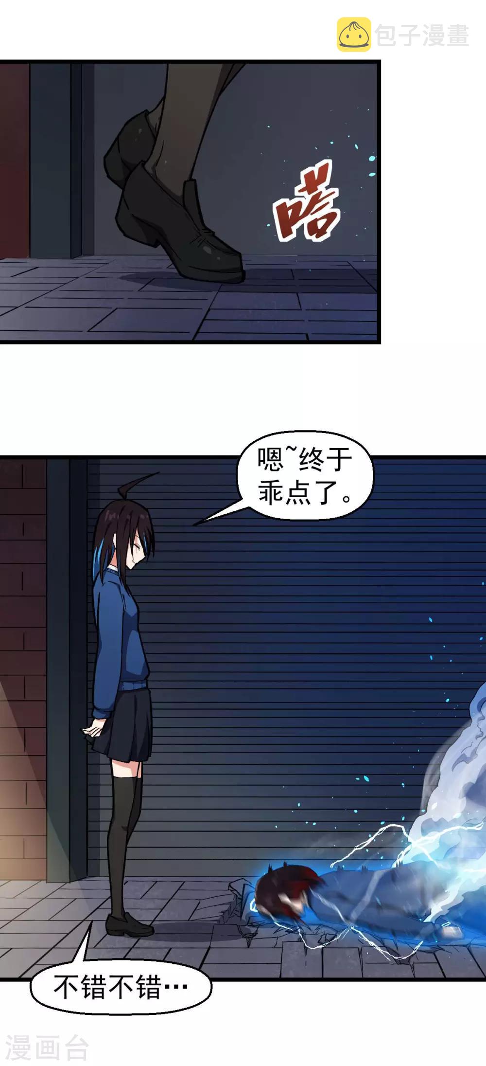 校园狂师百科漫画,第147话 倾斜2图