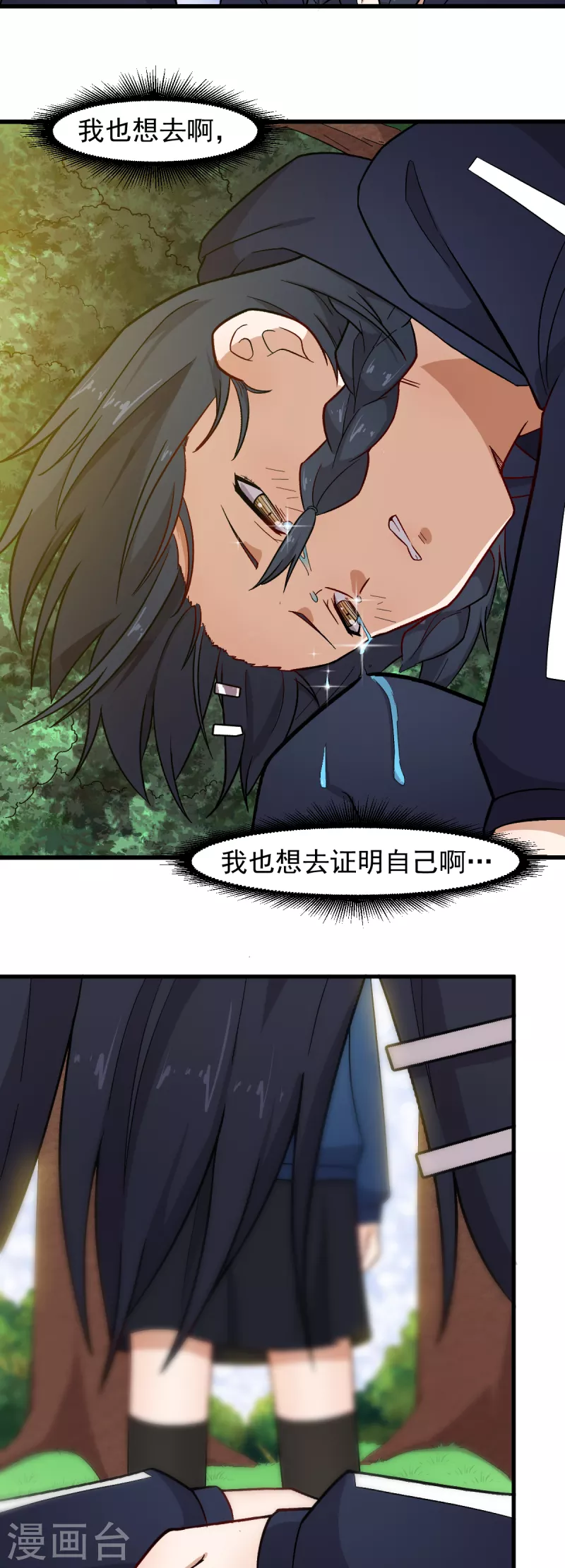 校园狂少2郭凌飞小说漫画,第241话 放弃1图