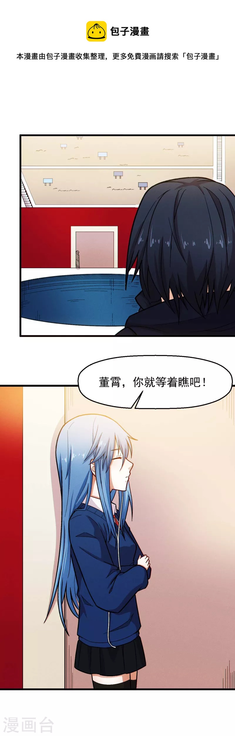 校园狂师完整版漫画,第246话 风沙岩1图