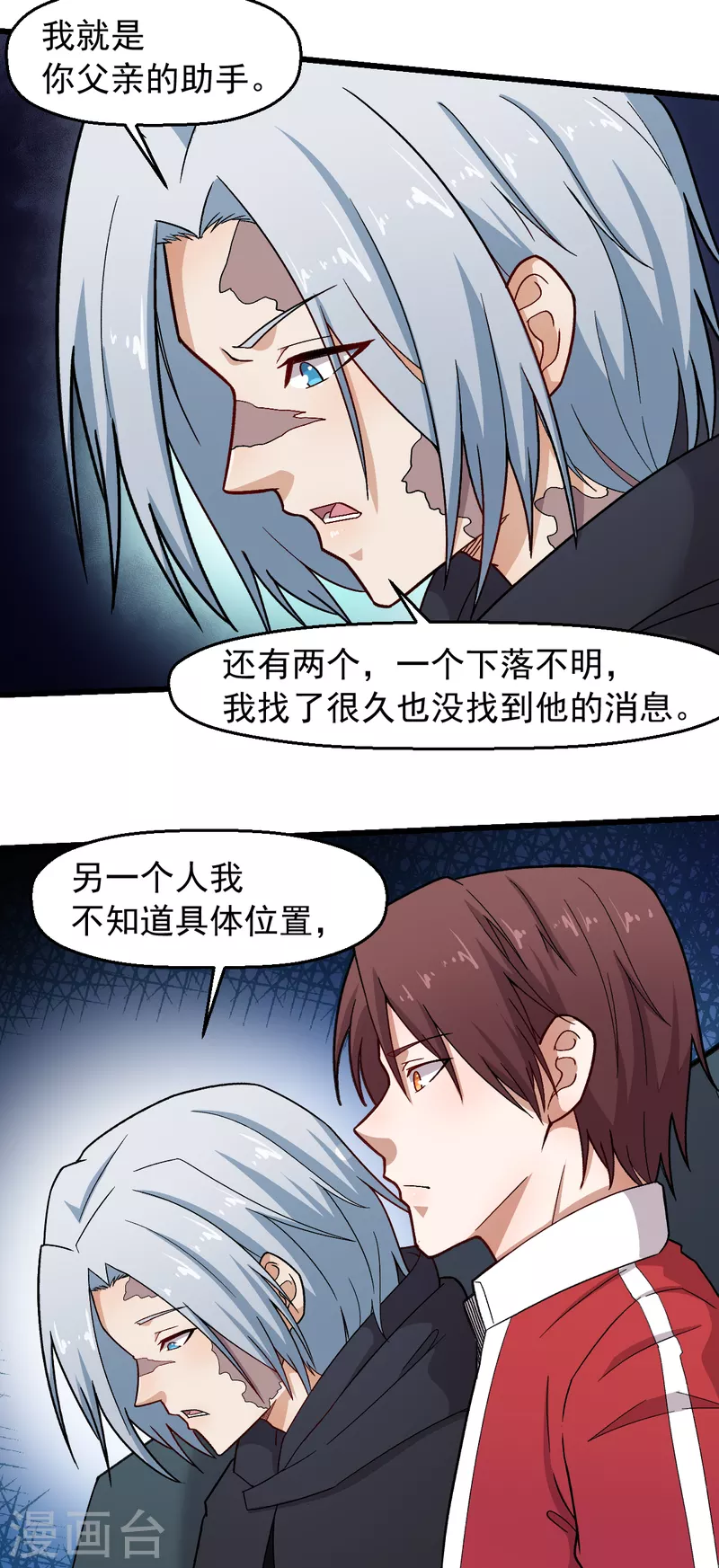 校园狂师小说免费漫画,第240话 投票1图