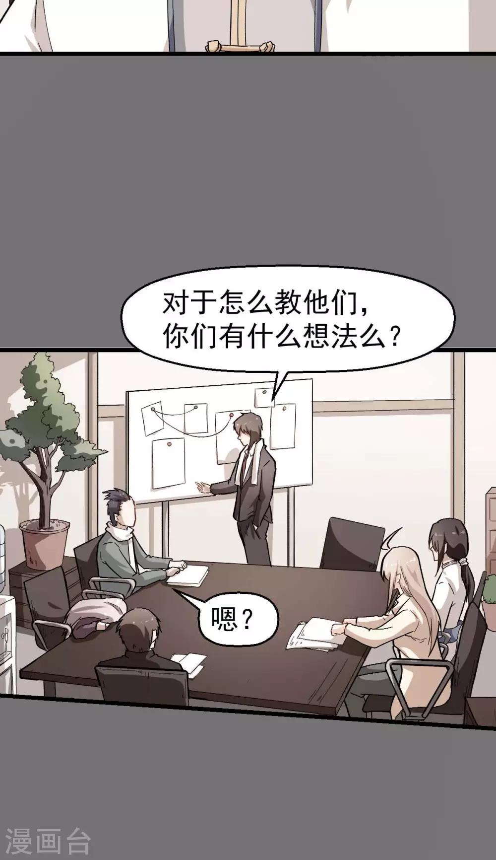 校园狂师动漫合集漫画,第121话 训练开启2图