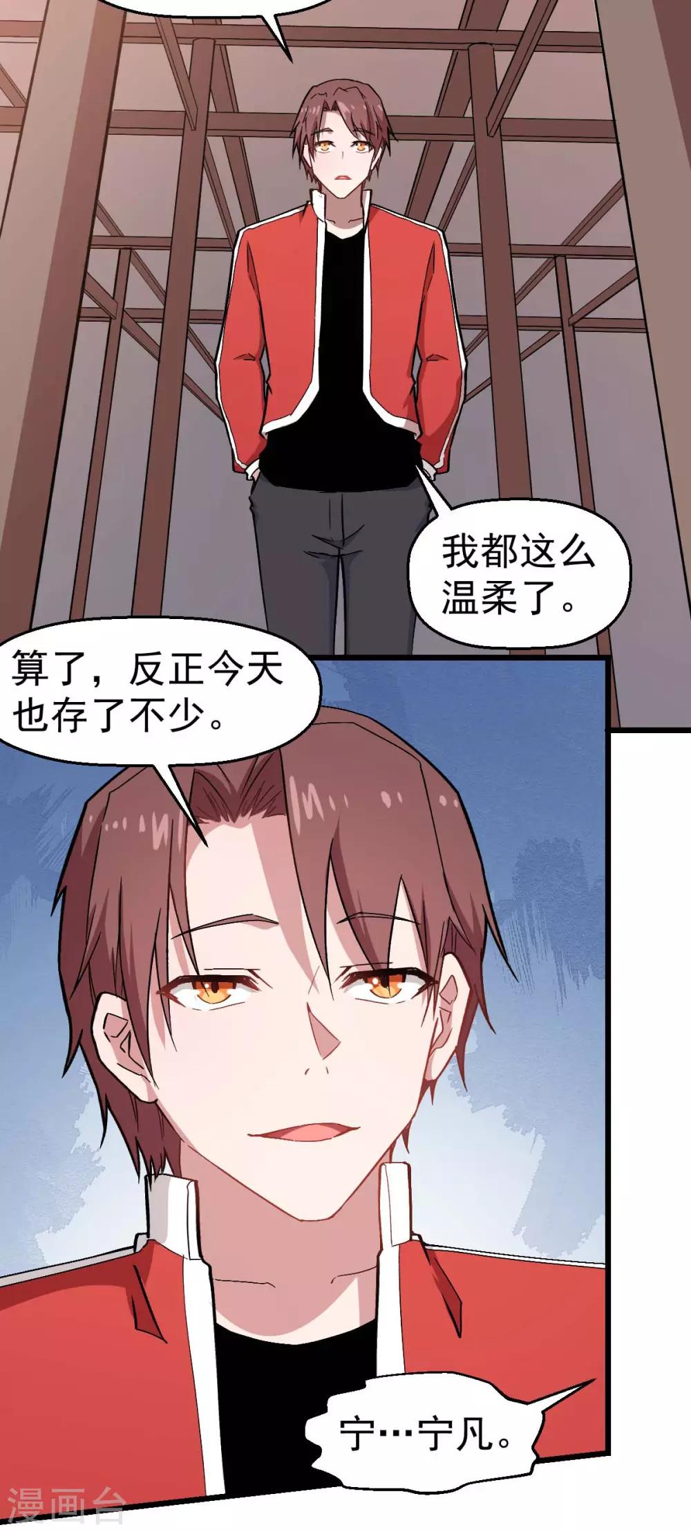 校园狂师漫画,第126话 大小姐2图