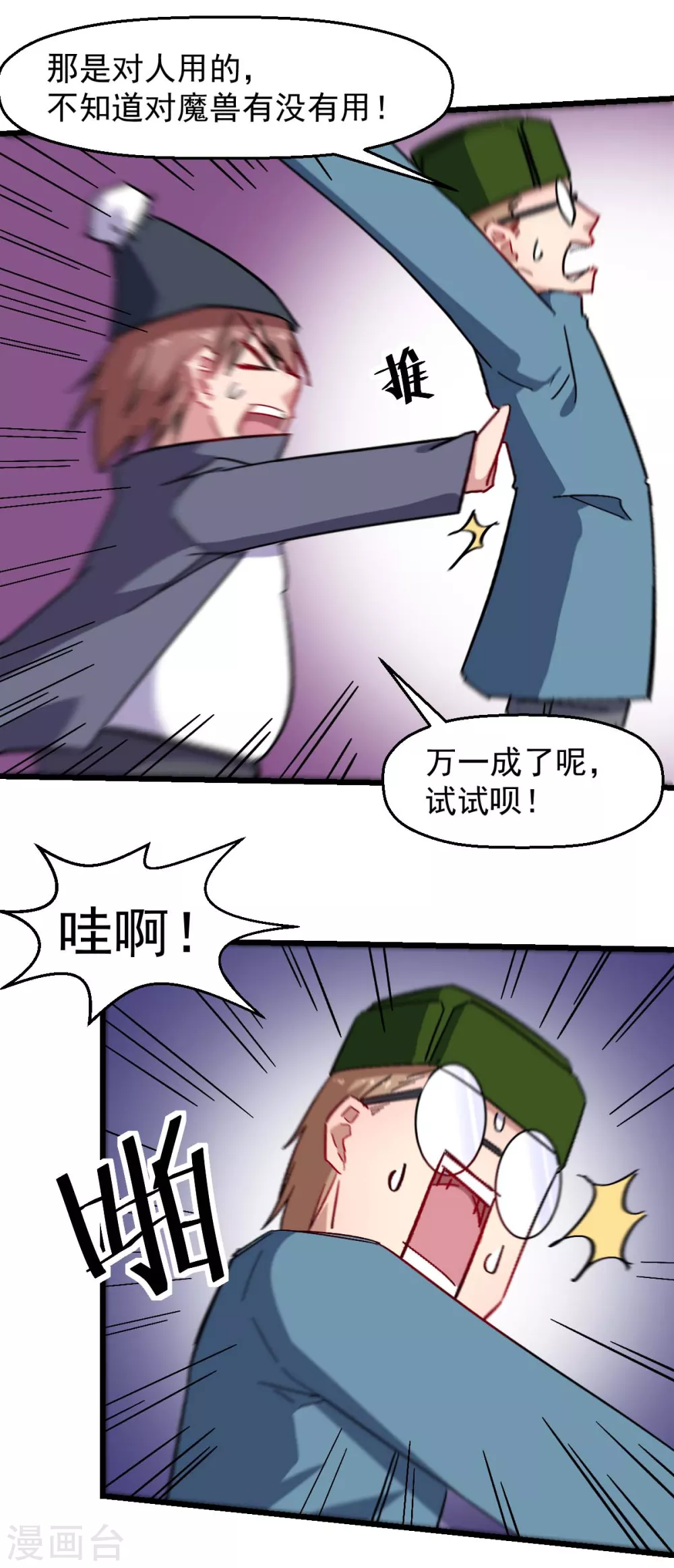 校园狂飙林呱呱漫画,第176话 我行我上2图