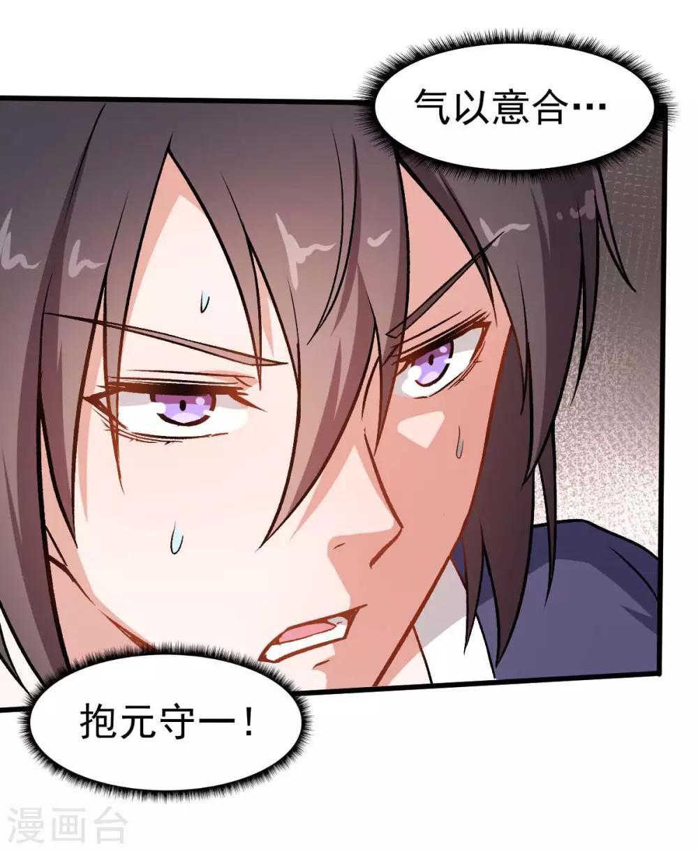 校园狂师动漫合集漫画,第57话 最强对决2图