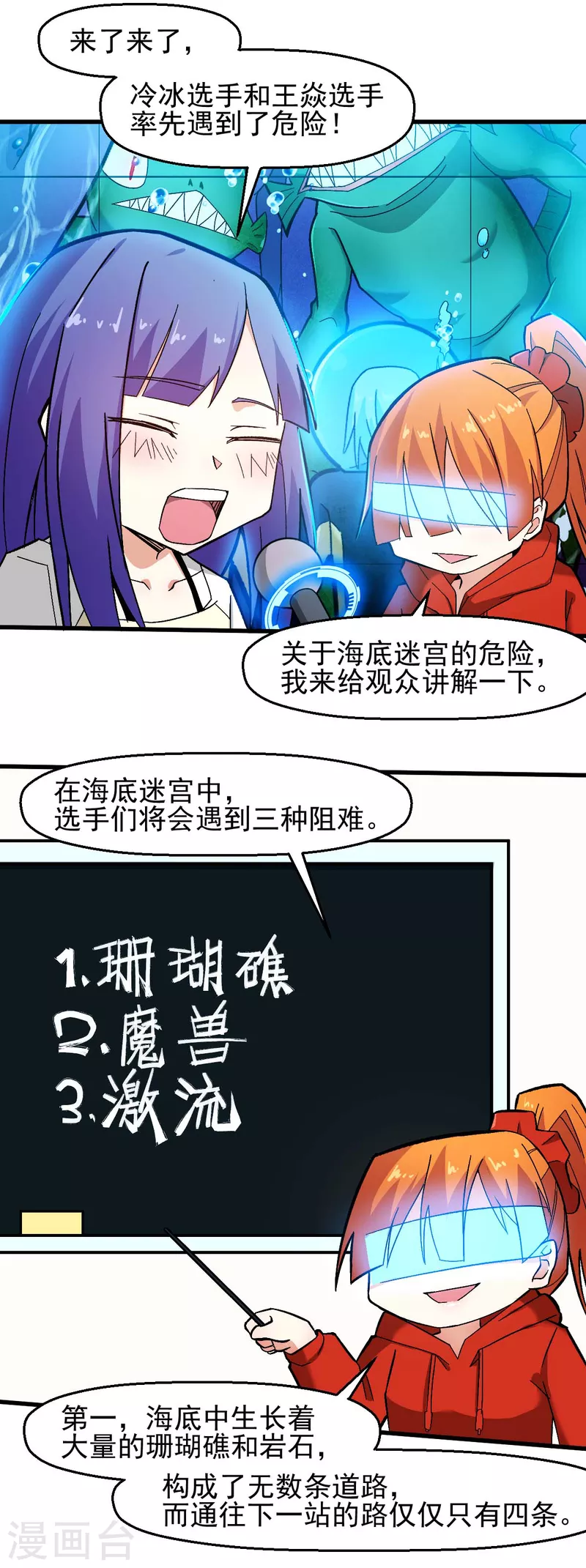 校园狂少txt下载全本漫画,第201话 海底迷宫2图