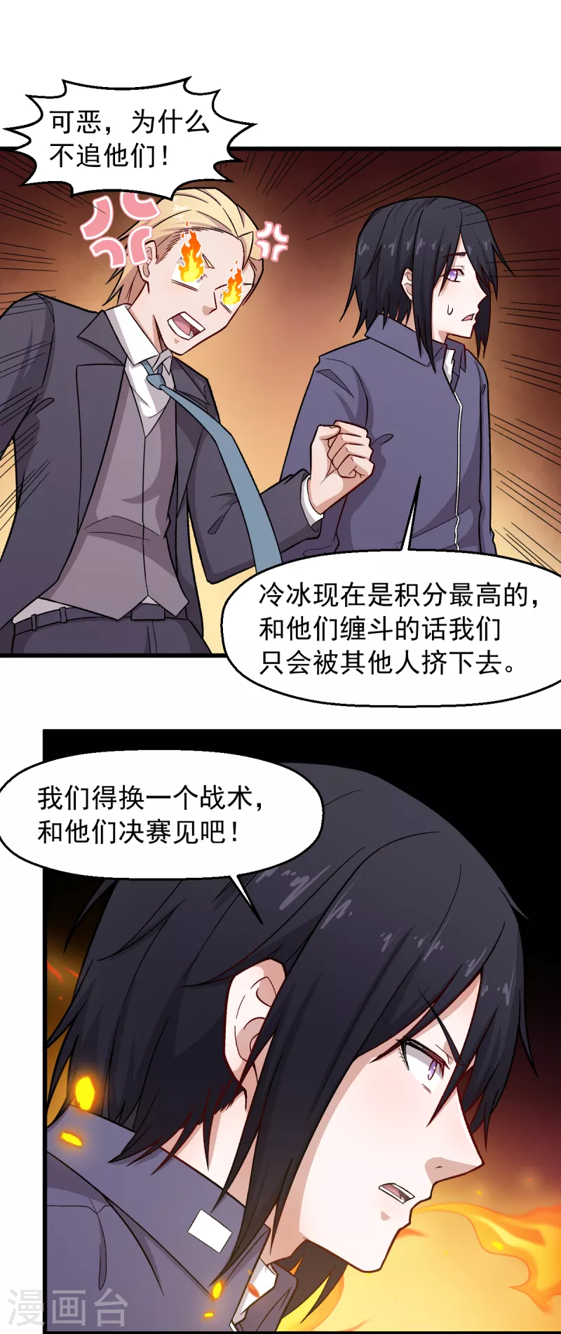 校园狂神小说漫画,第237话 我也在等你1图