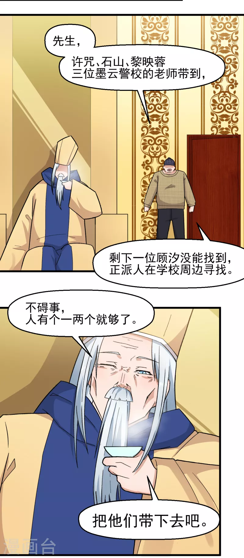 校园狂师完整版漫画,第218话 喝茶1图