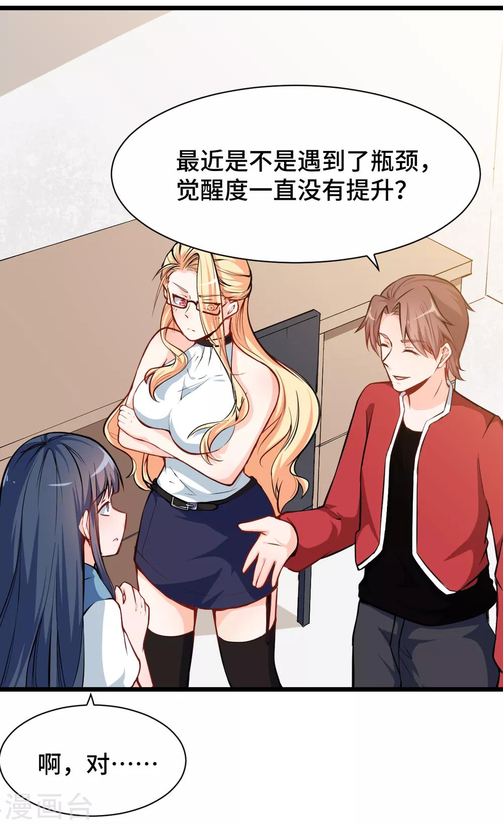 校园狂师百度百科漫画,第11话 一顿火锅的作用1图