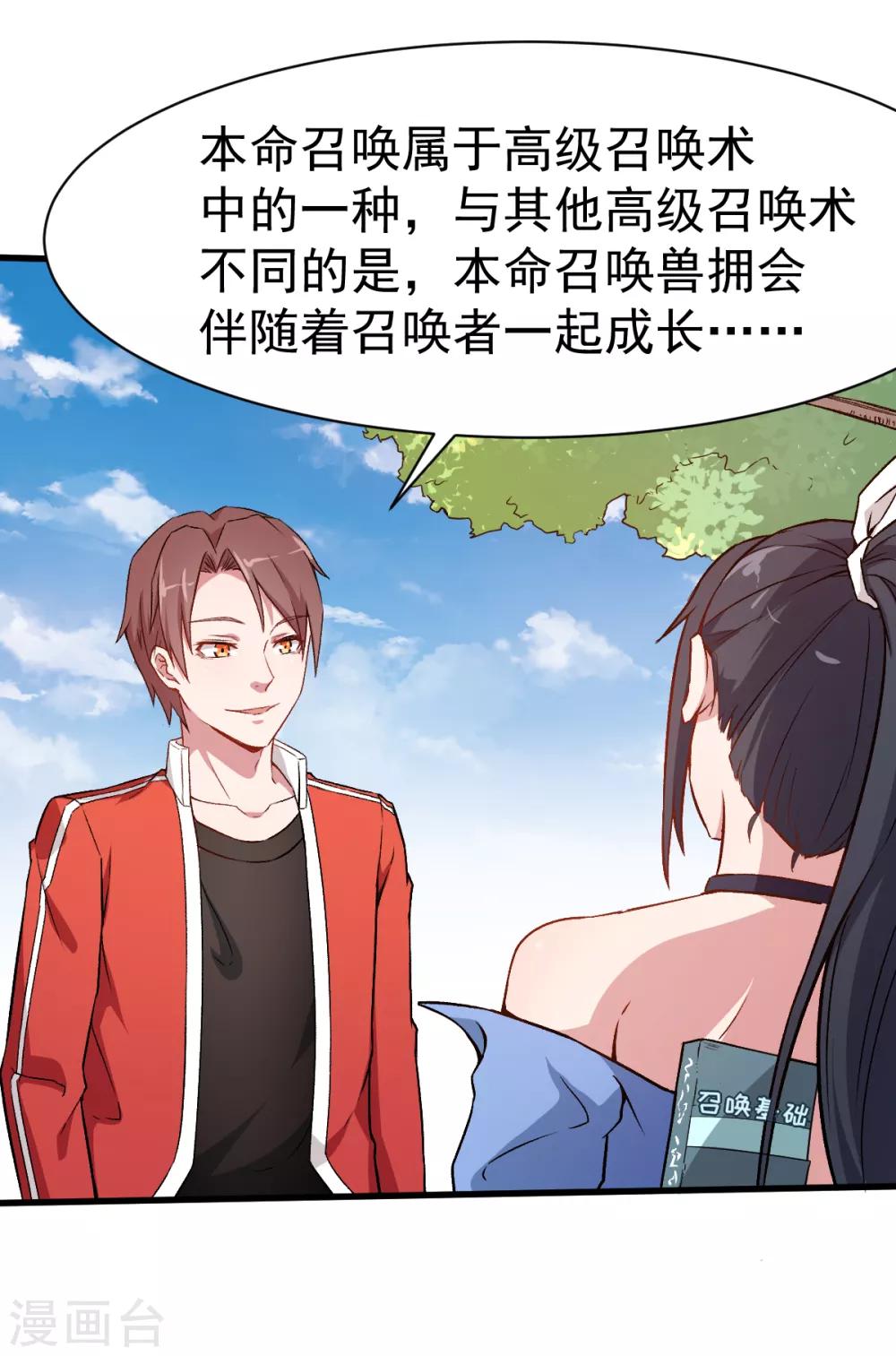 校园狂师漫画百科漫画,第35话 冷星月与鸡2图