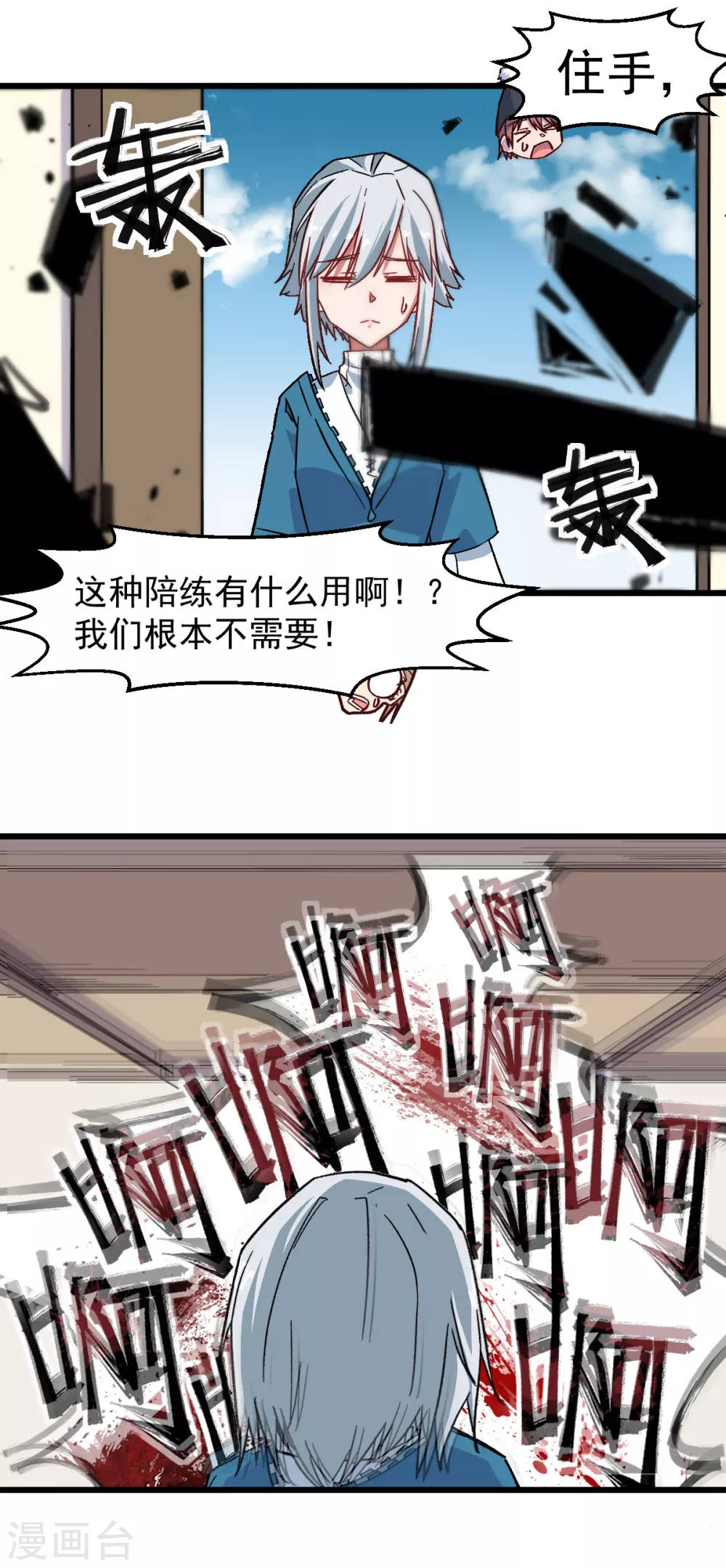 校园狂神小说漫画,第186话 最后的备战1图