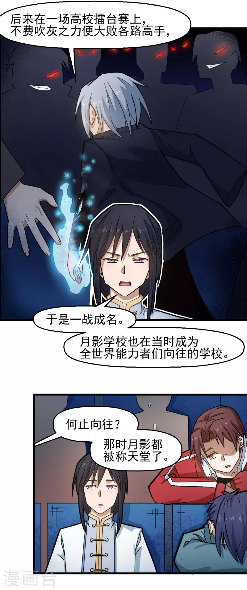 校园狂师漫画百科漫画,第199话 不败的冷冰1图