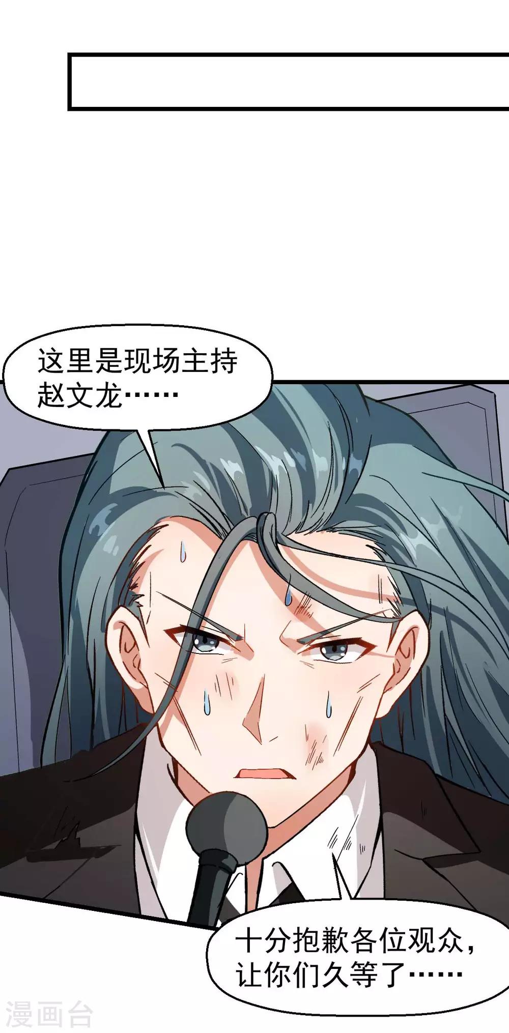 校园狂师小说免费漫画,第104话 海啸1图