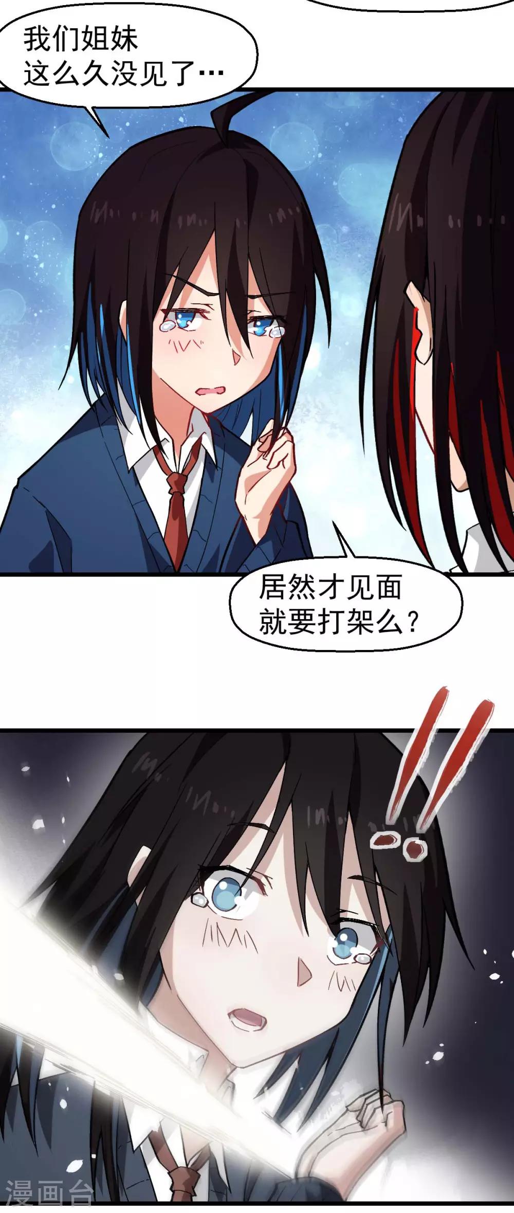 校园狂师人物介绍漫画,第145话 运气真好，摸到一对王2图