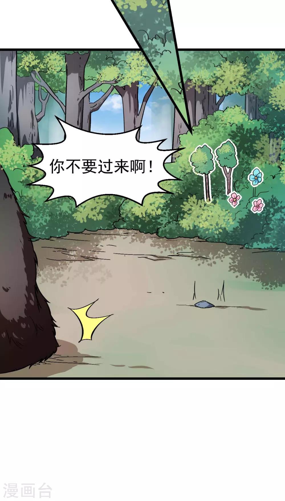 校园狂师漫画,第93话 路见不平一声吼2图