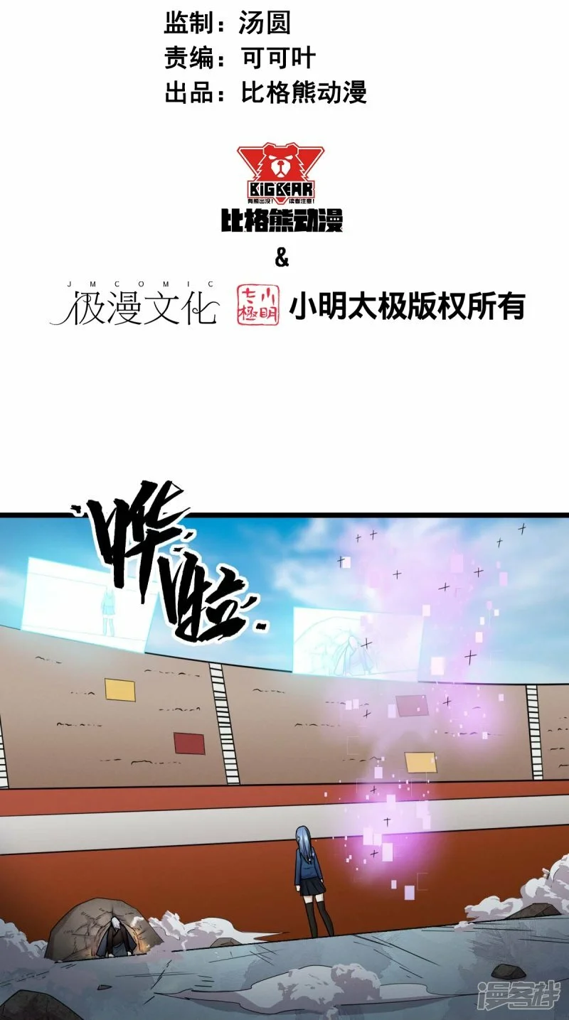 校园狂飙版林呱呱老大视频漫画,第259话 天才和疯子，谁更强2图