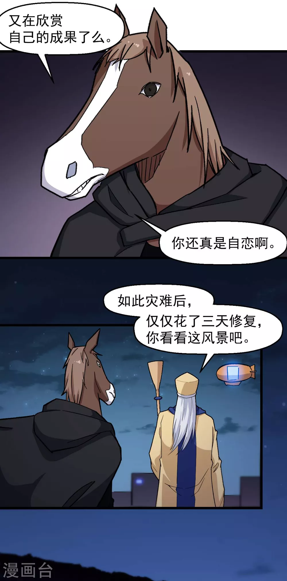 校园狂师百科漫画,第185话 请指导我2图