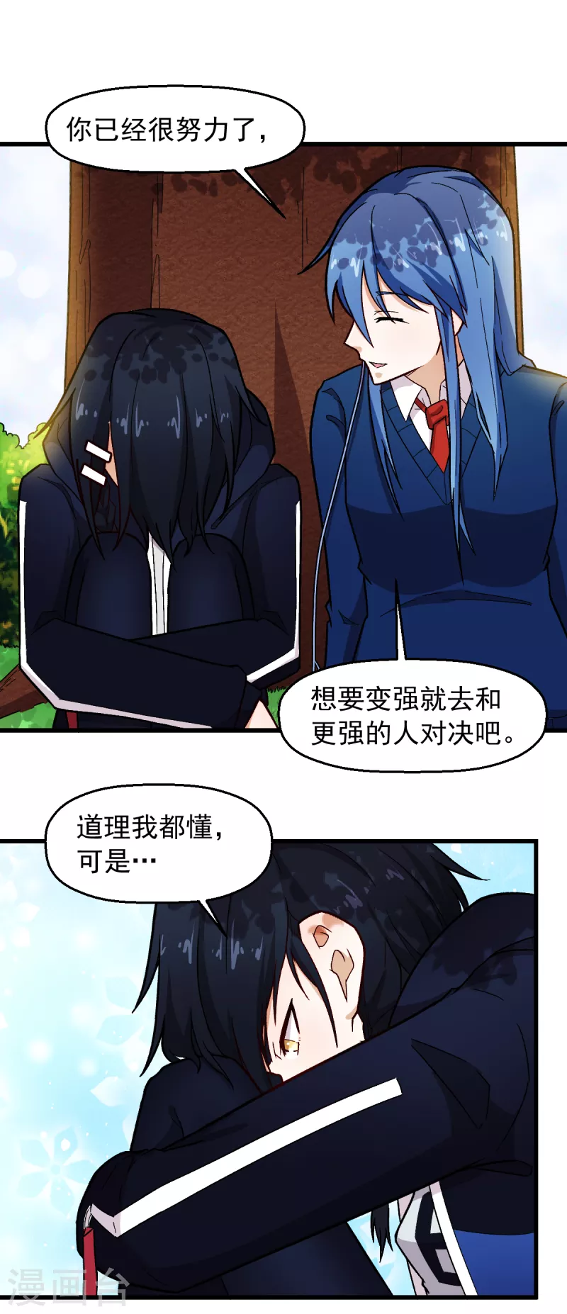 校园狂师漫画,第242话 带你进决赛2图