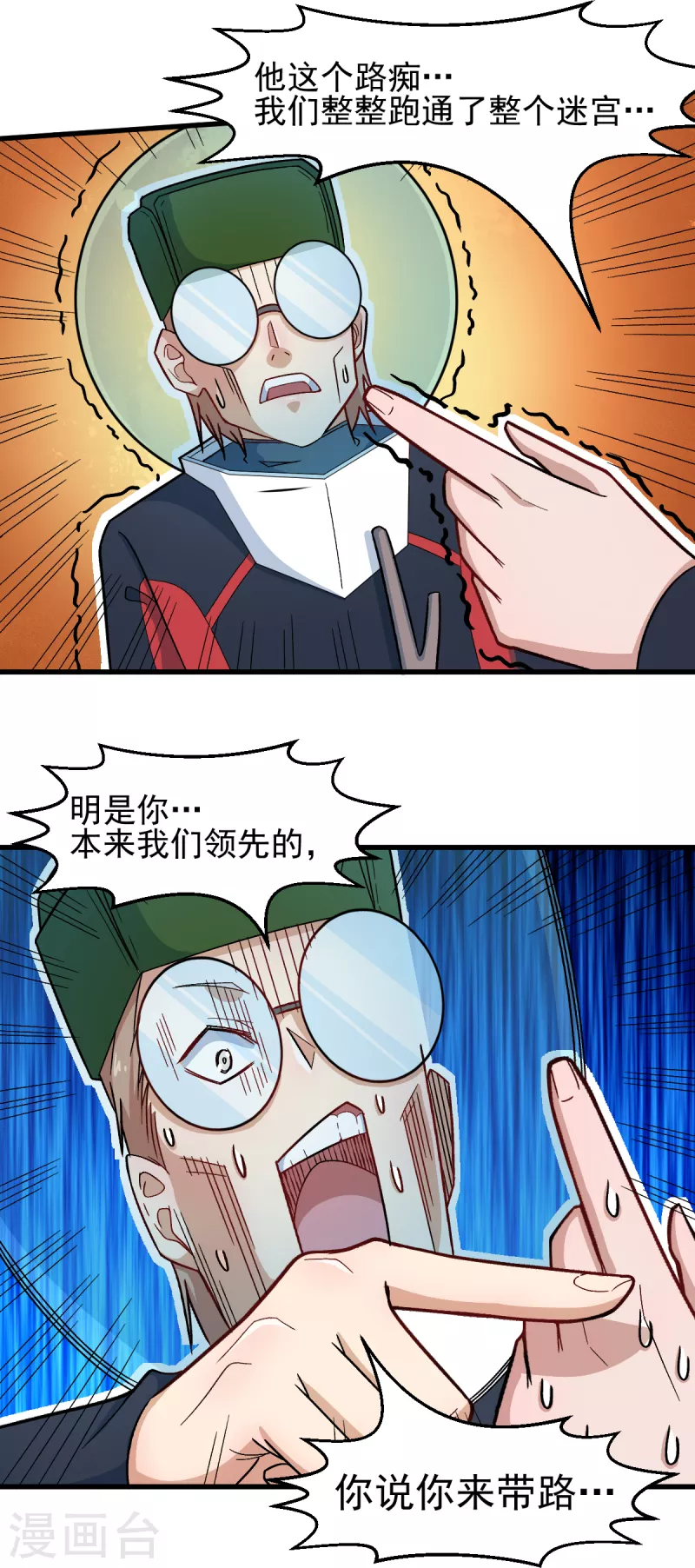 校园狂师动漫合集漫画,第216话 集结1图