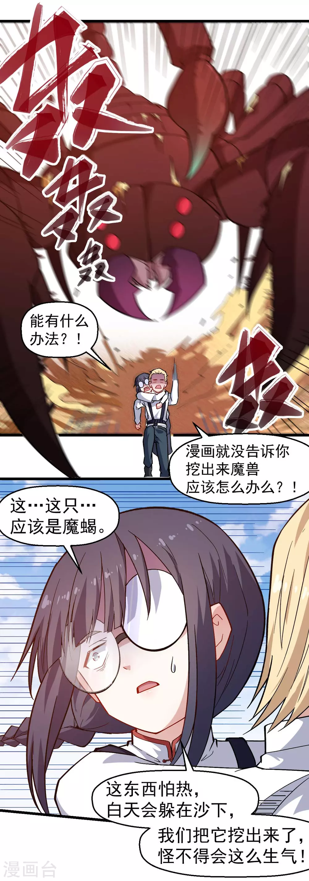 校园狂师漫画,第157话 矛与盾1图