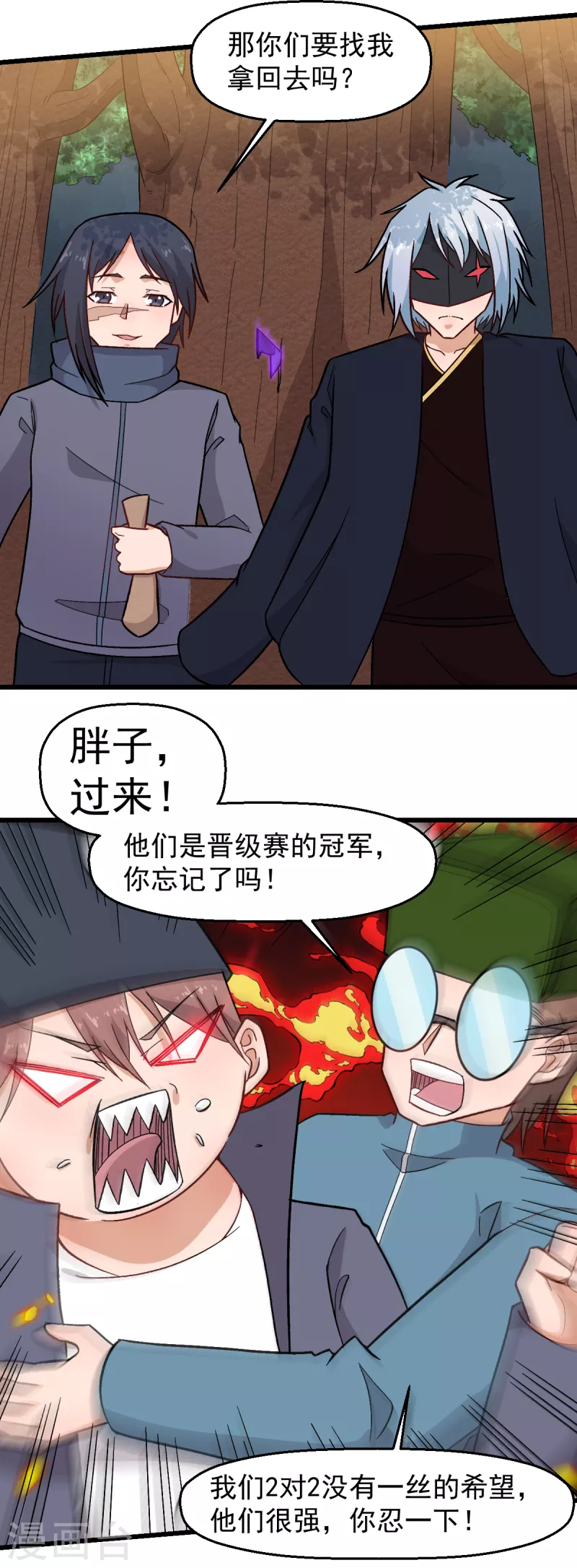 校园狂师百度百科漫画,第229话 掠夺2图