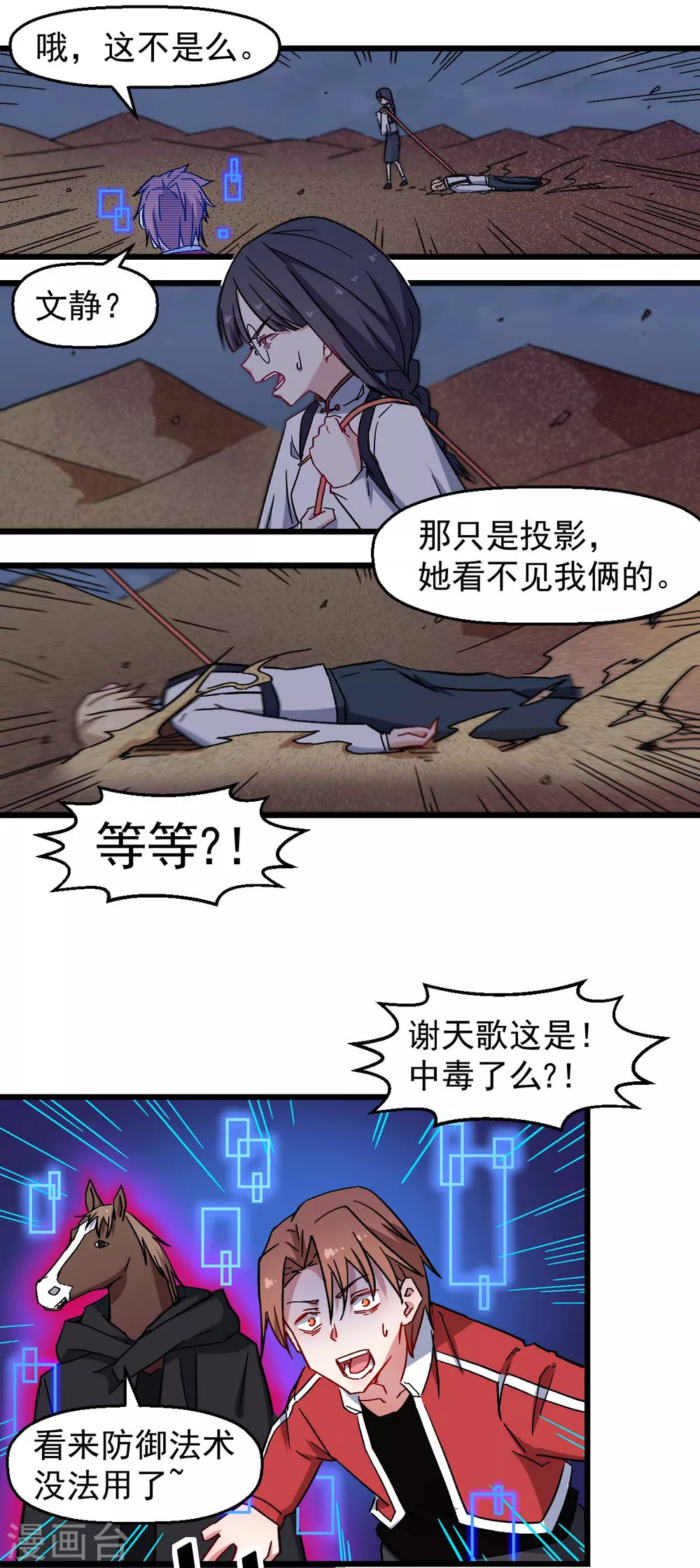 校园狂师完整版漫画,第165话 复活1图