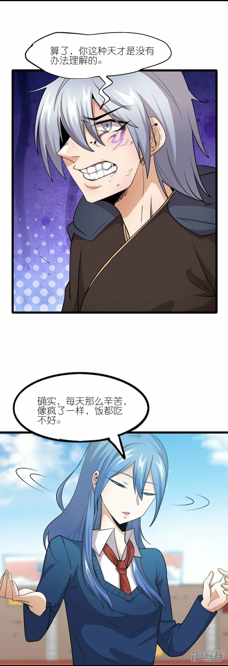 校园狂师动漫合集漫画,第259话 天才和疯子，谁更强2图