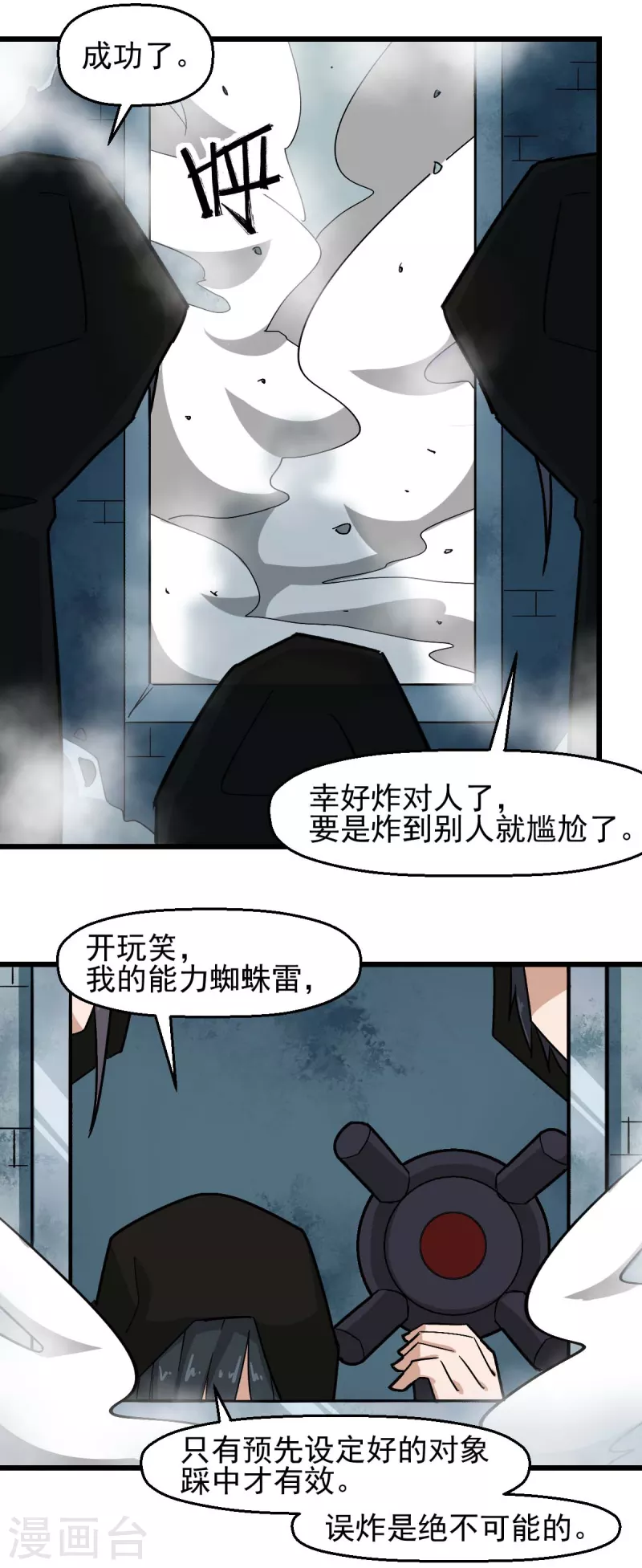 校园狂少2郭凌飞小说漫画,第196话 陷阱2图