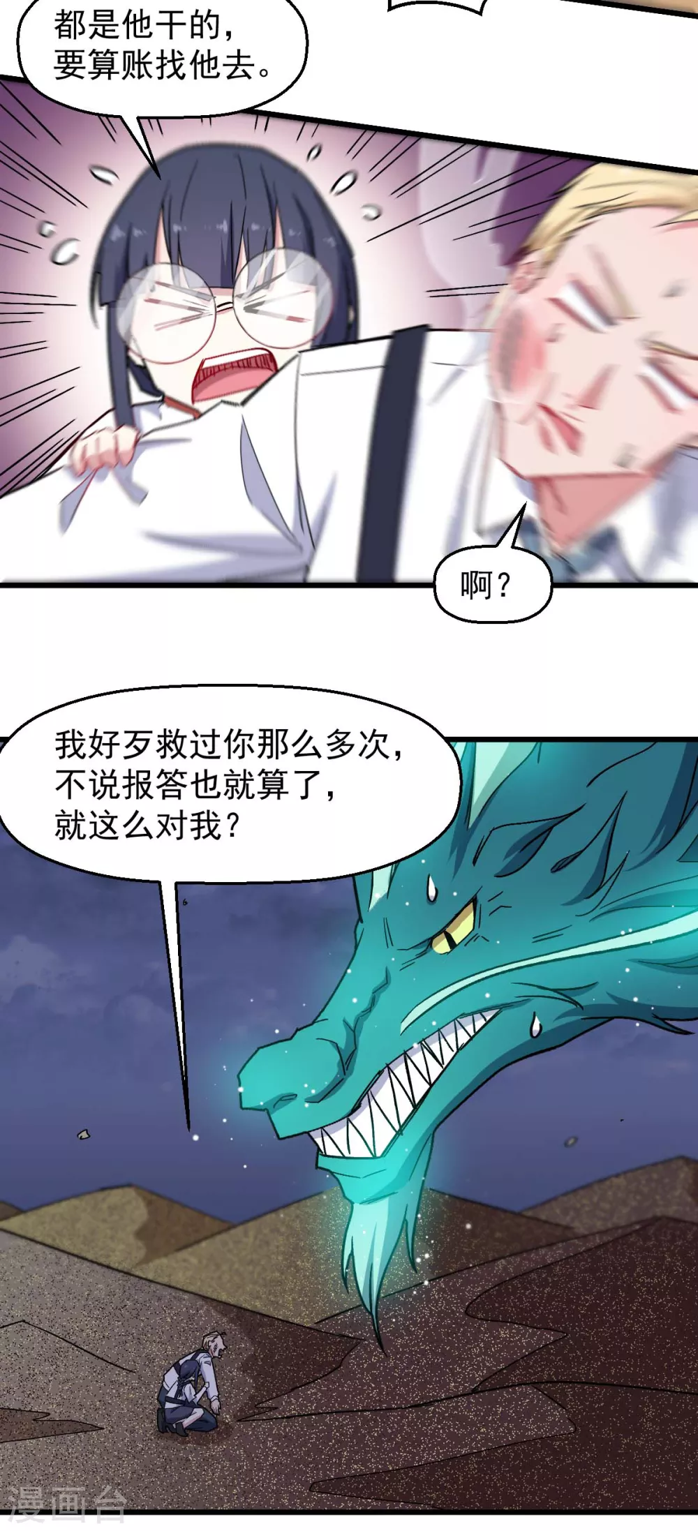 校园狂师人物介绍漫画,第179话 便捷之法2图