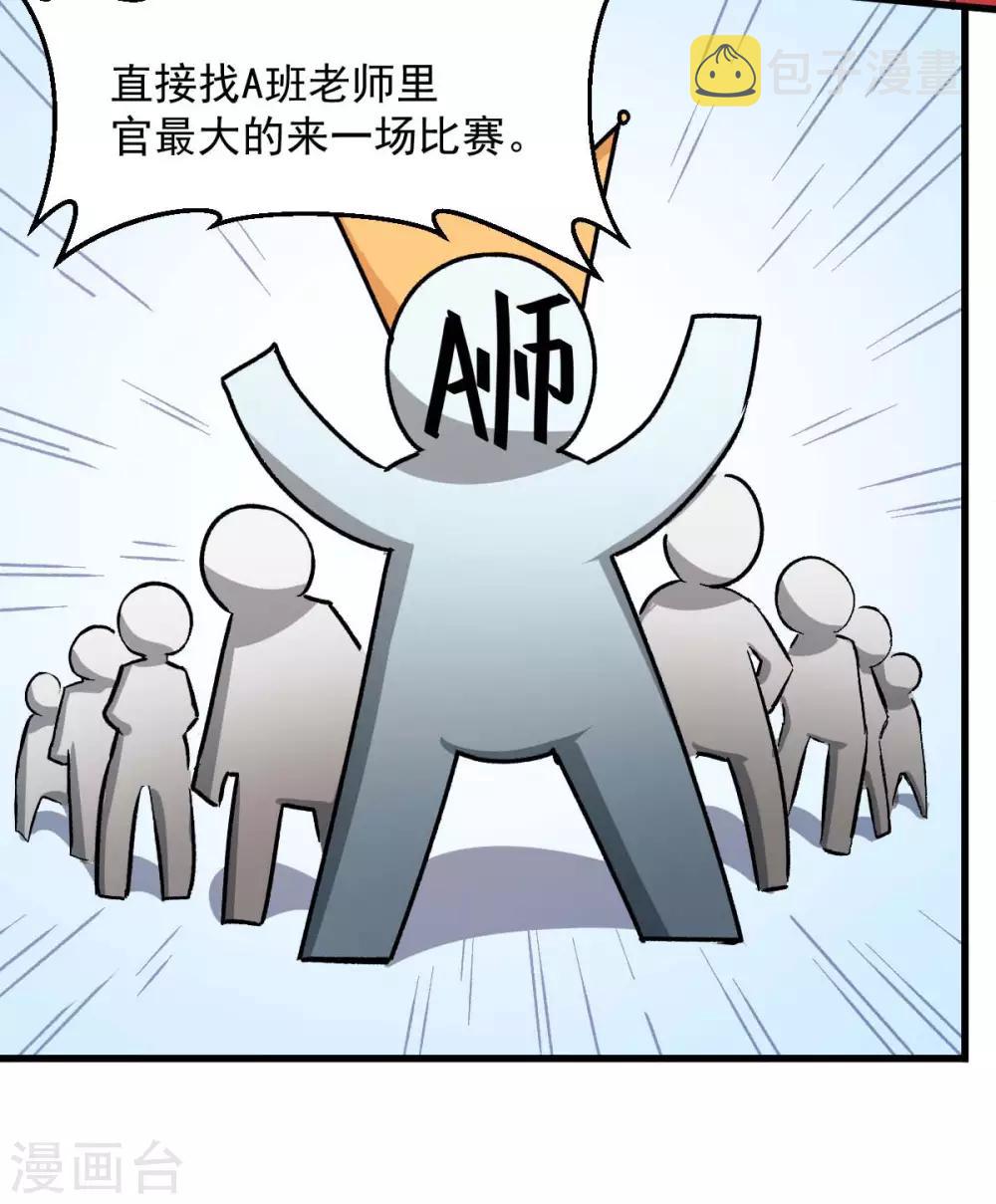 校园狂神小说漫画,第72话 D班的机会2图