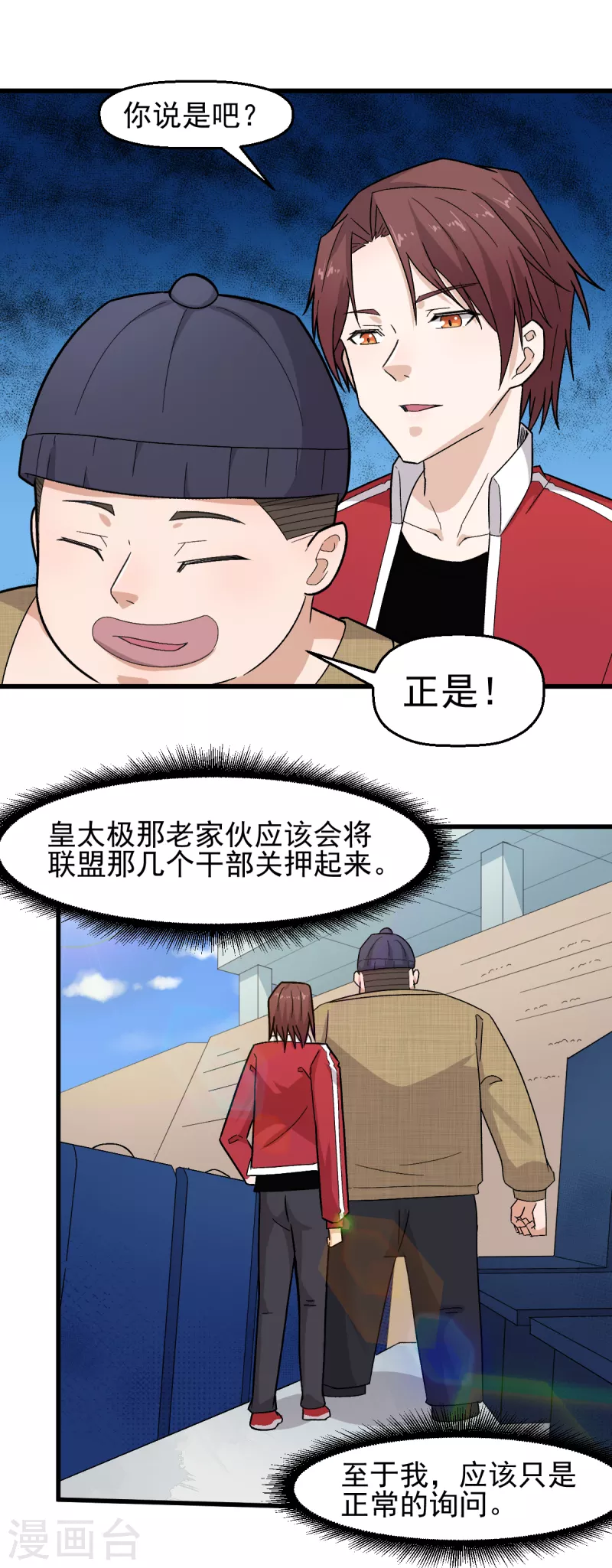 校园狂师完整版漫画,第218话 喝茶1图