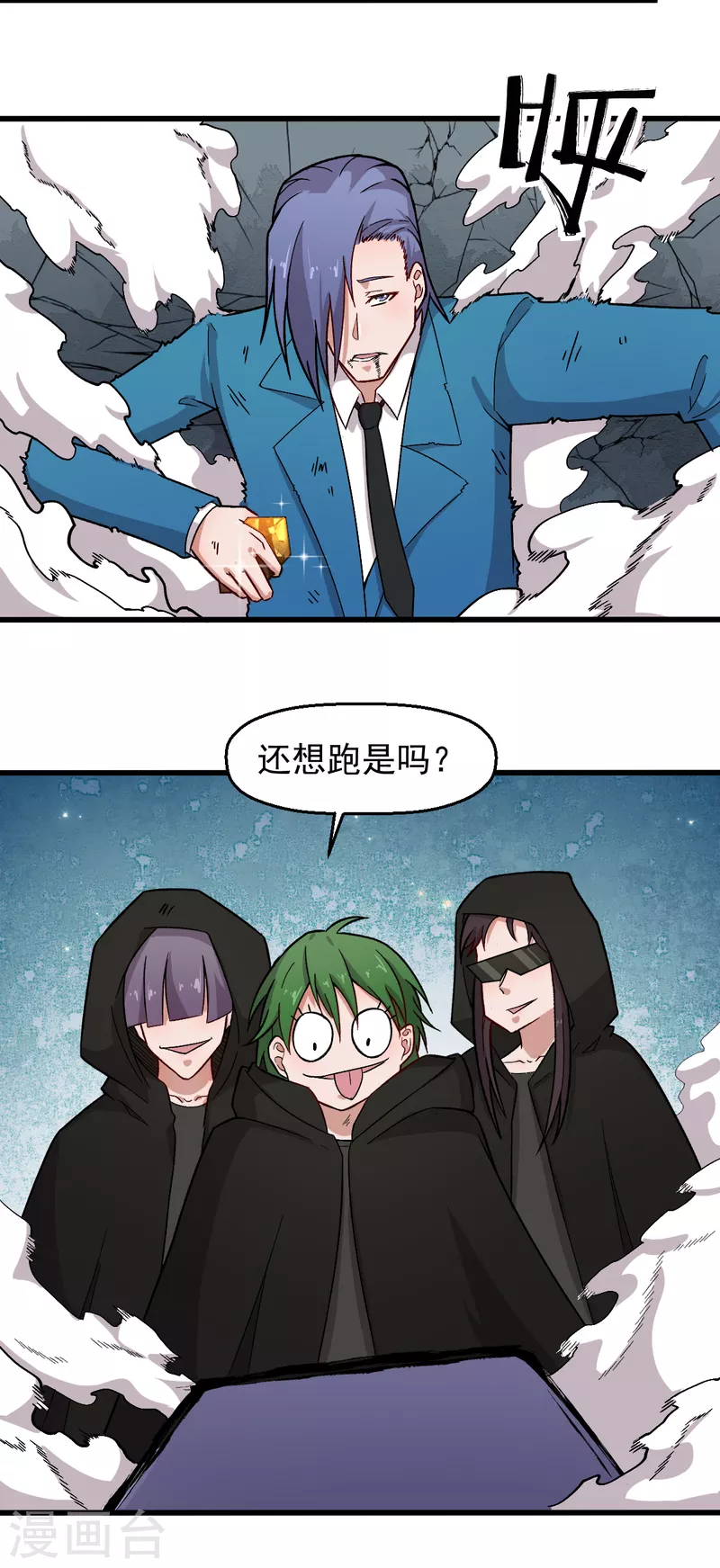 校园狂师有小说吗漫画,第241话 放弃1图