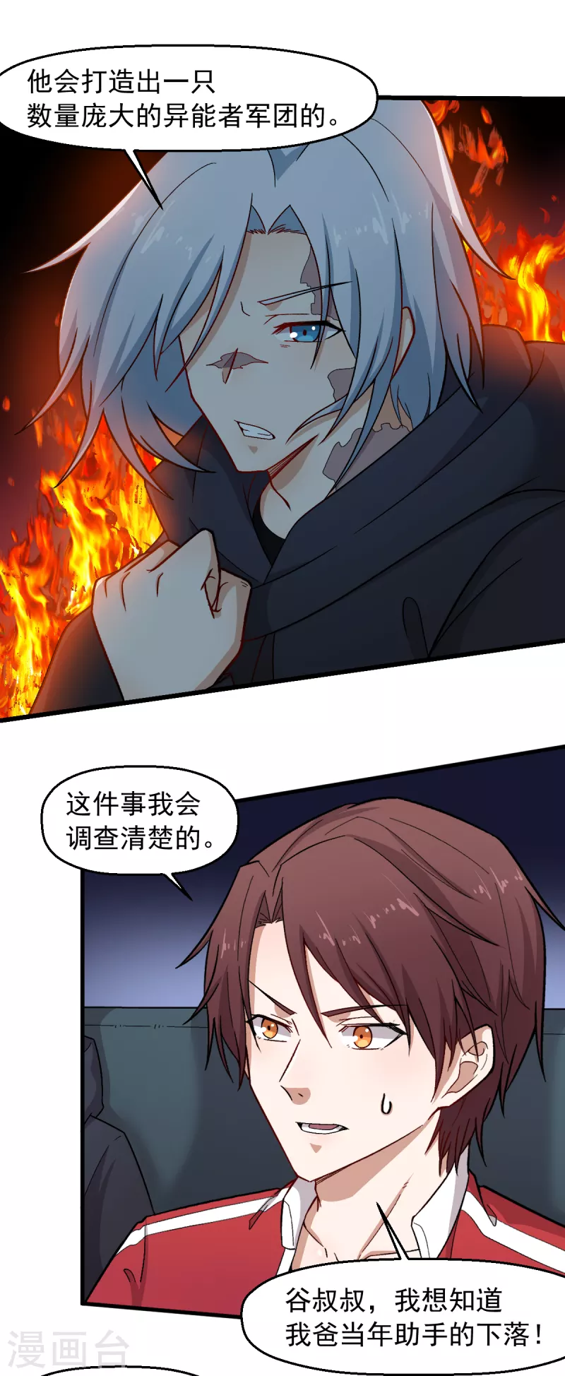 校园狂师小说免费漫画,第240话 投票2图