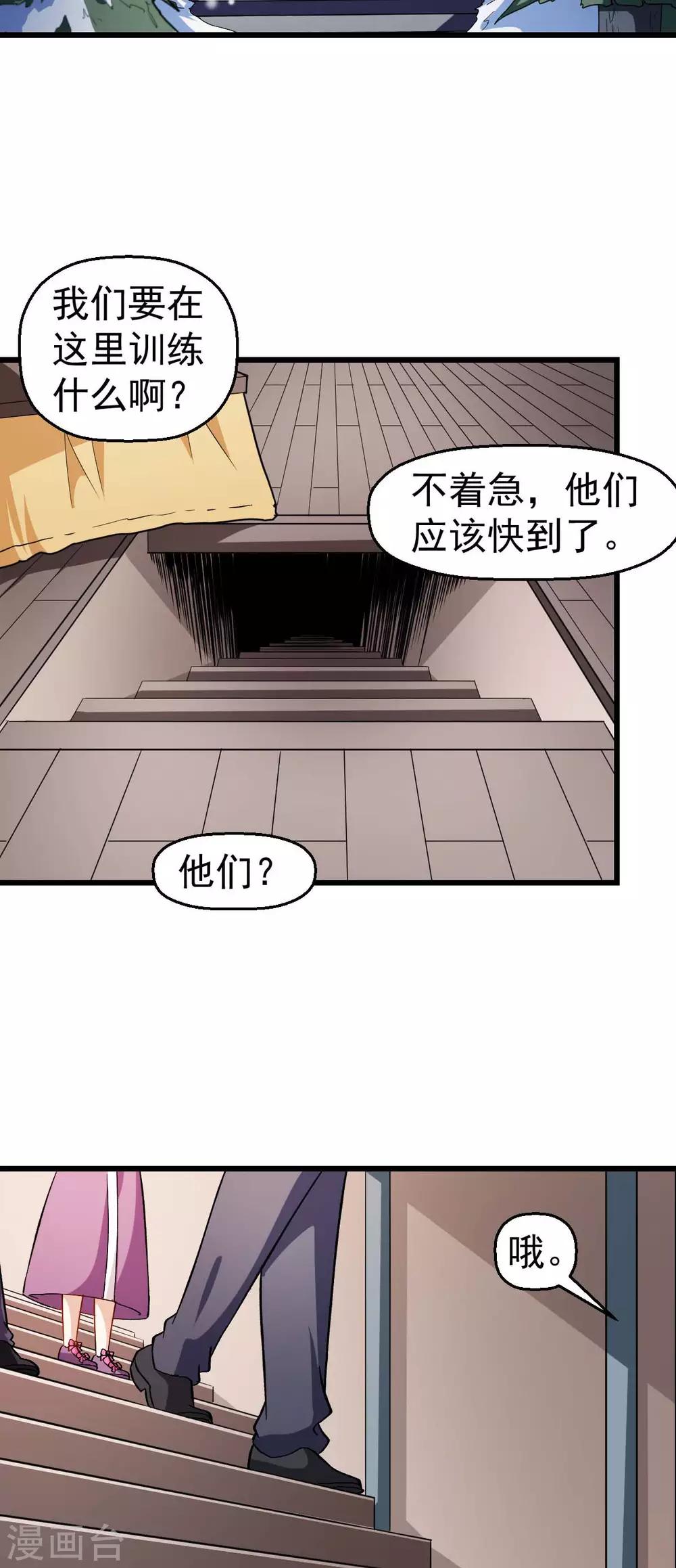 校园狂师百度百科漫画,第119话 比赛的奖品1图