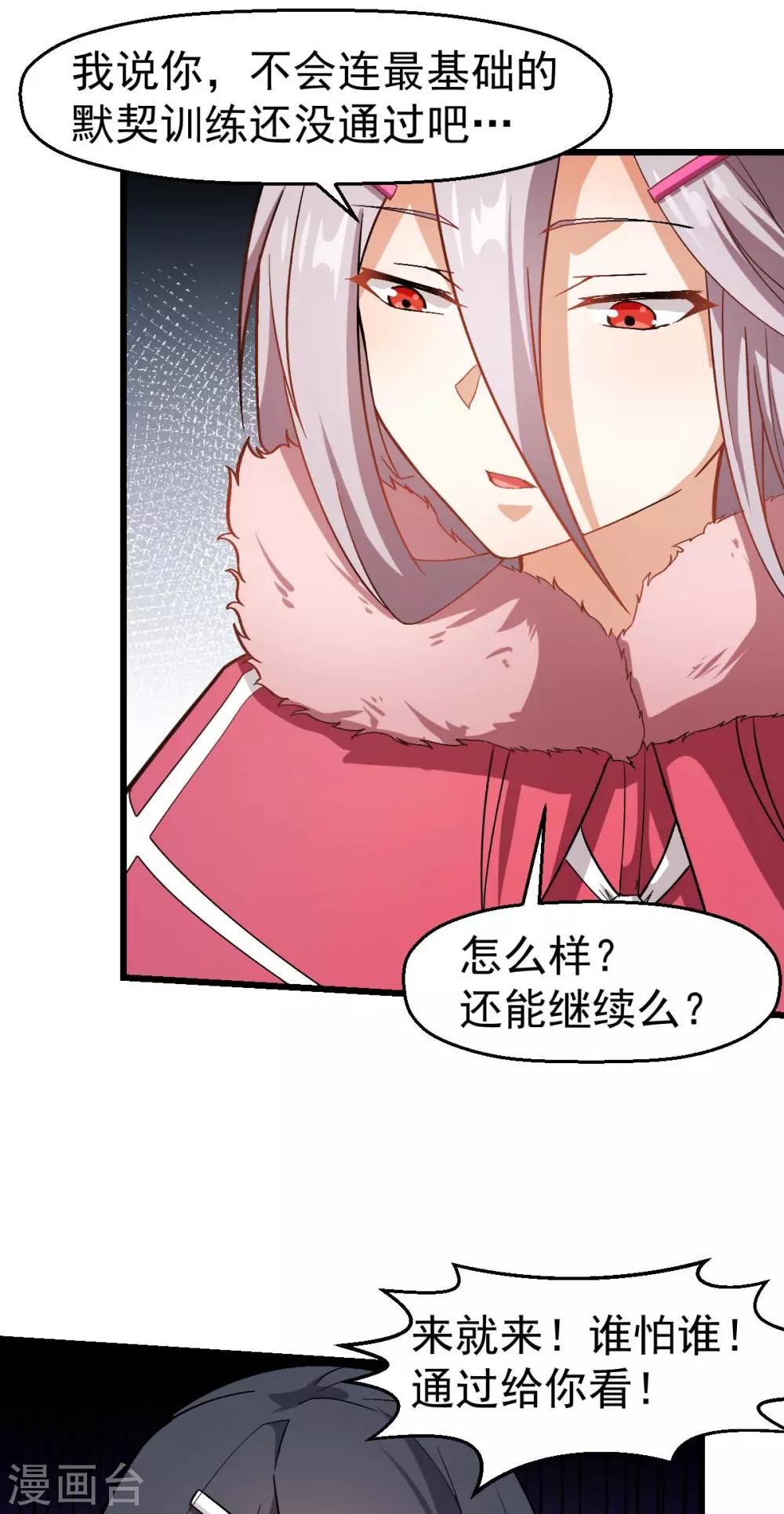 校园狂师漫画80话漫画,第125话 先起个名字呗1图