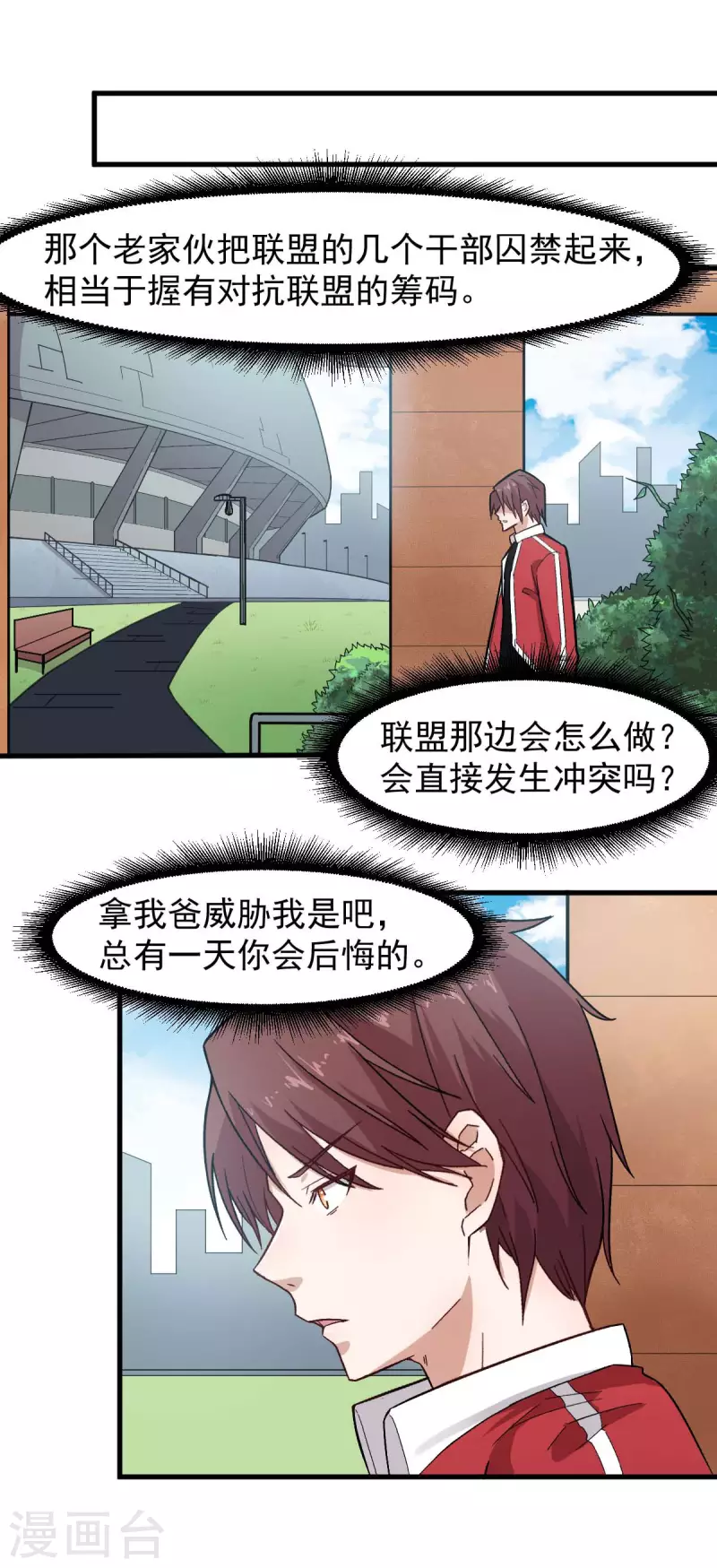 校园狂师百度百科漫画,第219话 猫头鹰不是猫系？2图