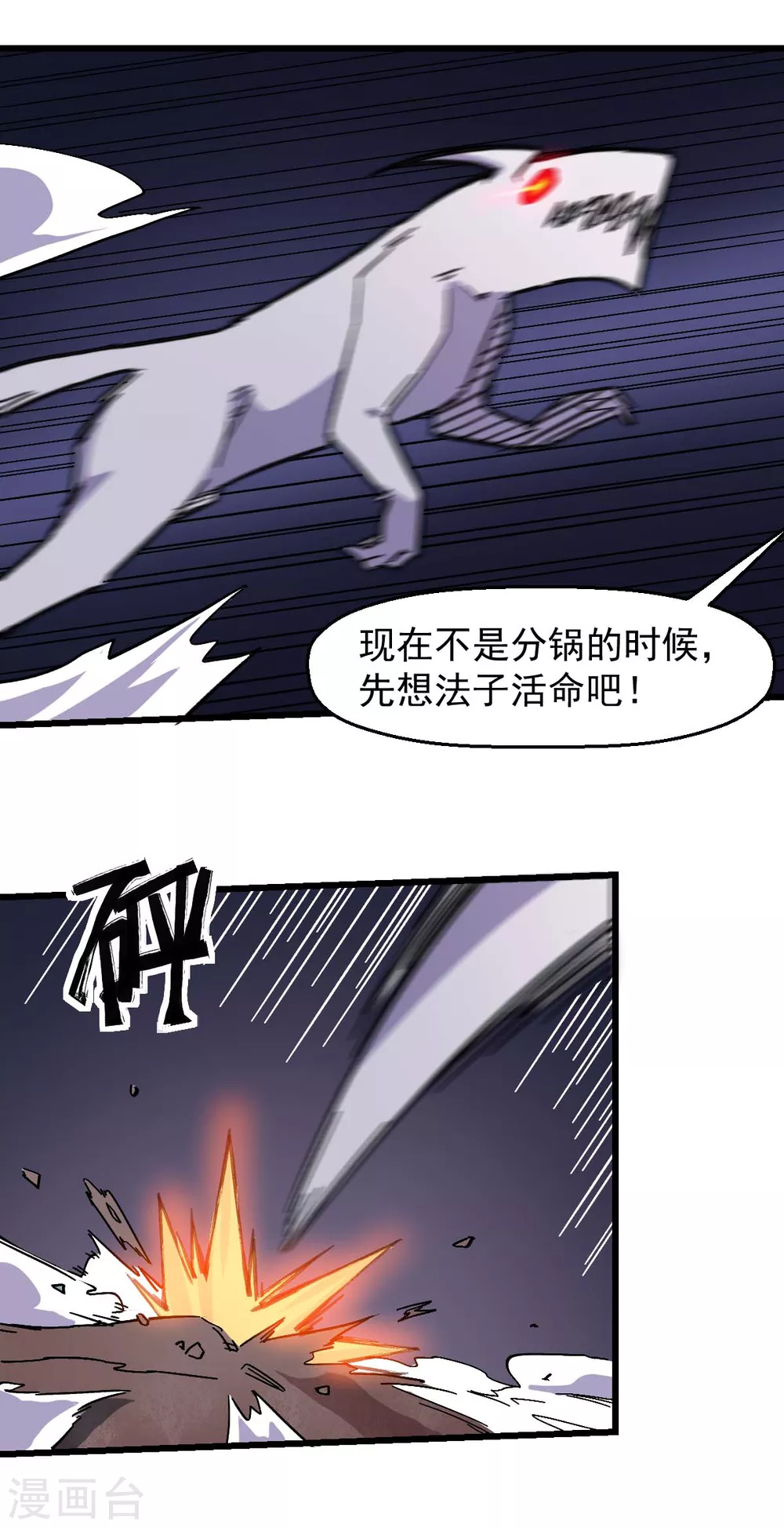 校园狂飙林呱呱漫画,第176话 我行我上1图